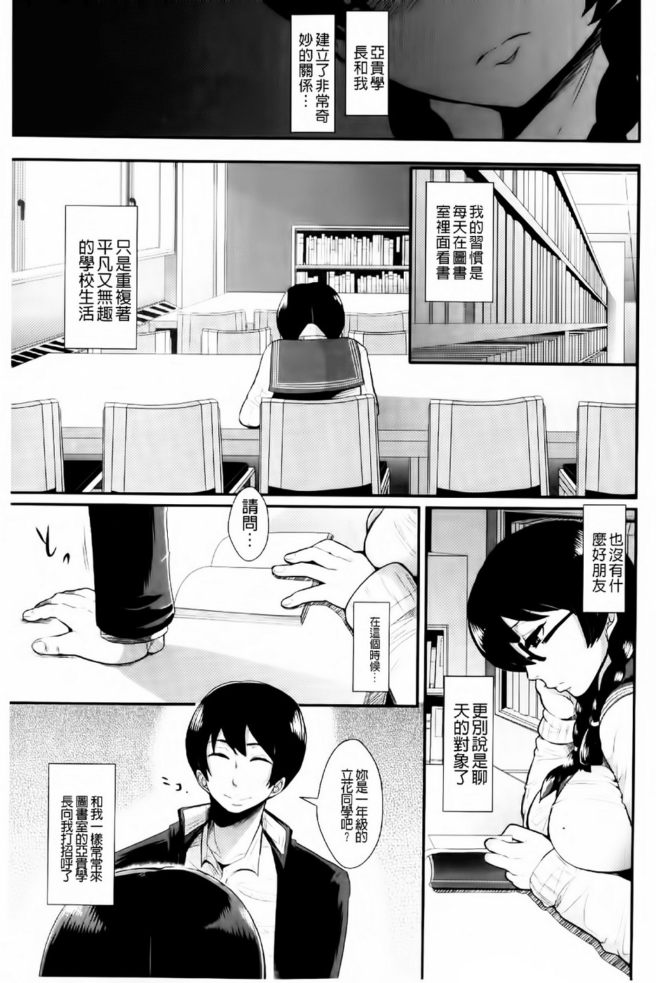 Higyaku to Kousoku | 被虐與拘束 page 8 full