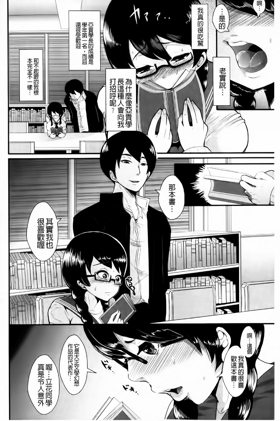 Higyaku to Kousoku | 被虐與拘束 page 9 full