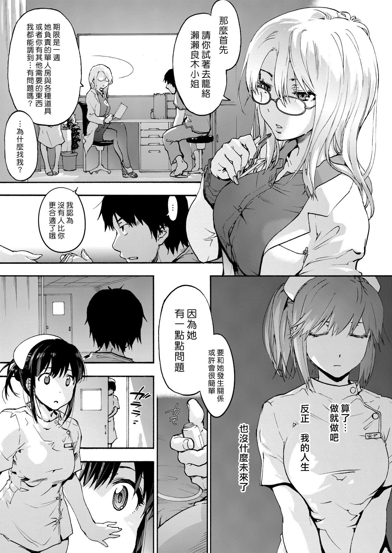Miyasaka Byouin - Yasashii Seseragi-san | 御八坂醫院 溫柔的瀨瀨良木小姐 page 5 full