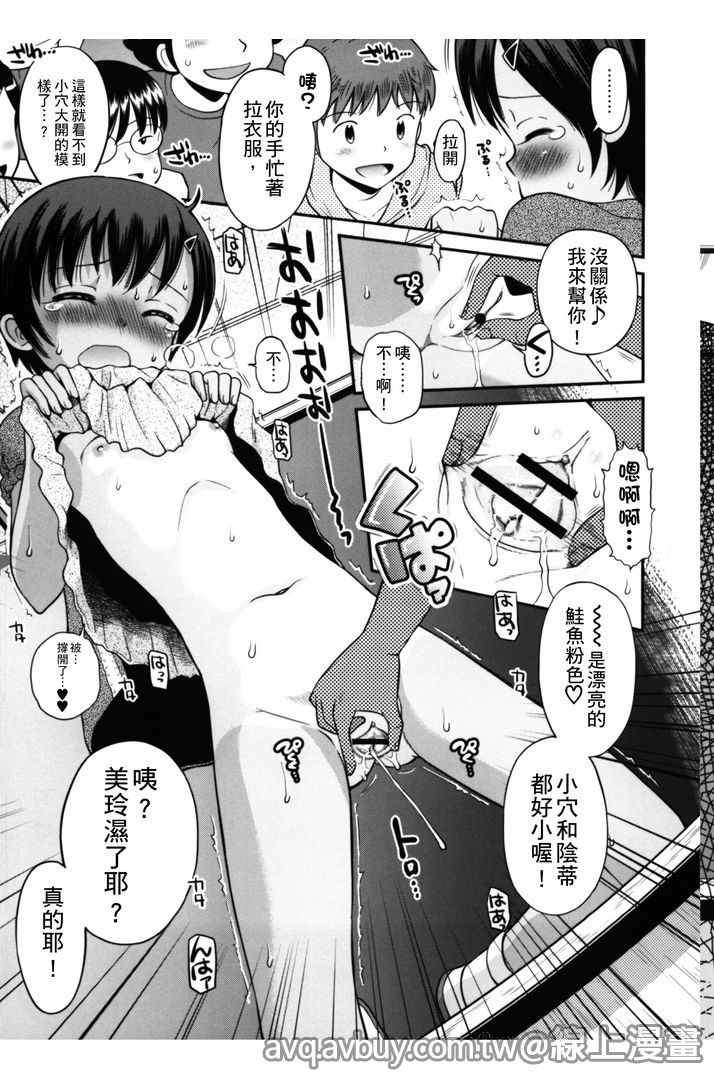 Bokura no Fujun Isei Kouyuu | 我們的不正當男女關係 page 10 full