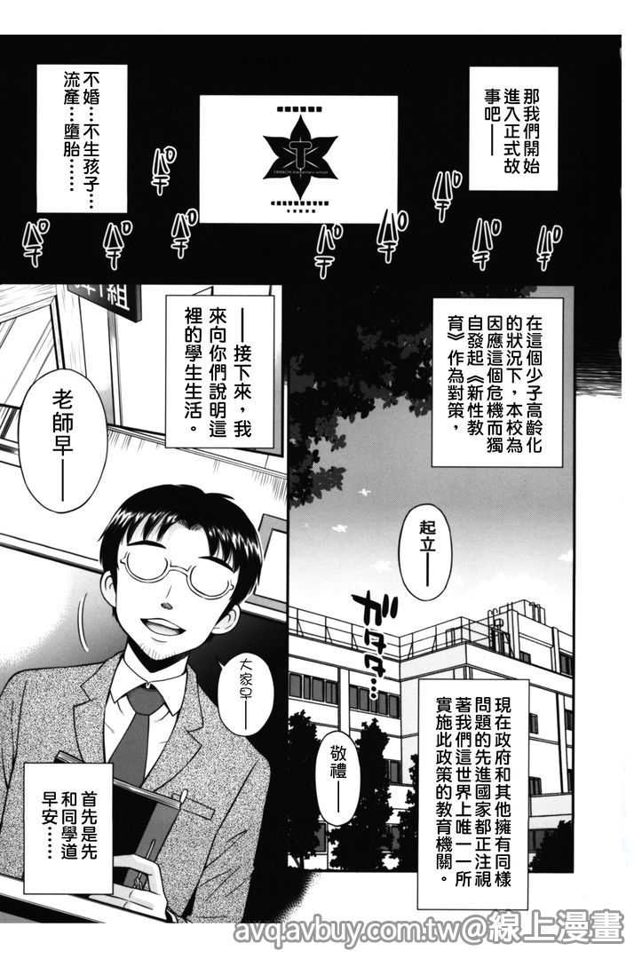 Bokura no Fujun Isei Kouyuu | 我們的不正當男女關係 page 6 full