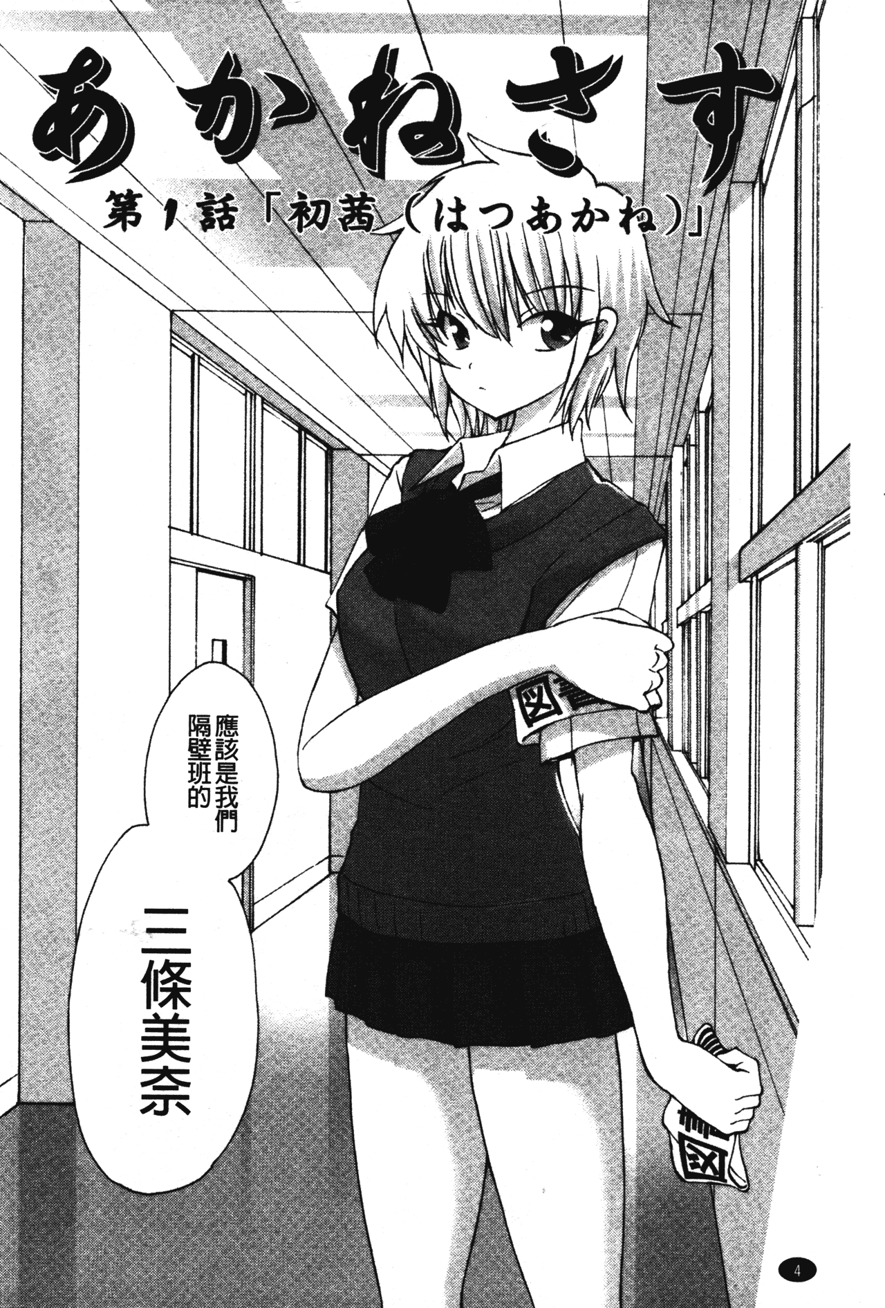 Akanesasu | 緋紅色夕暮 page 5 full