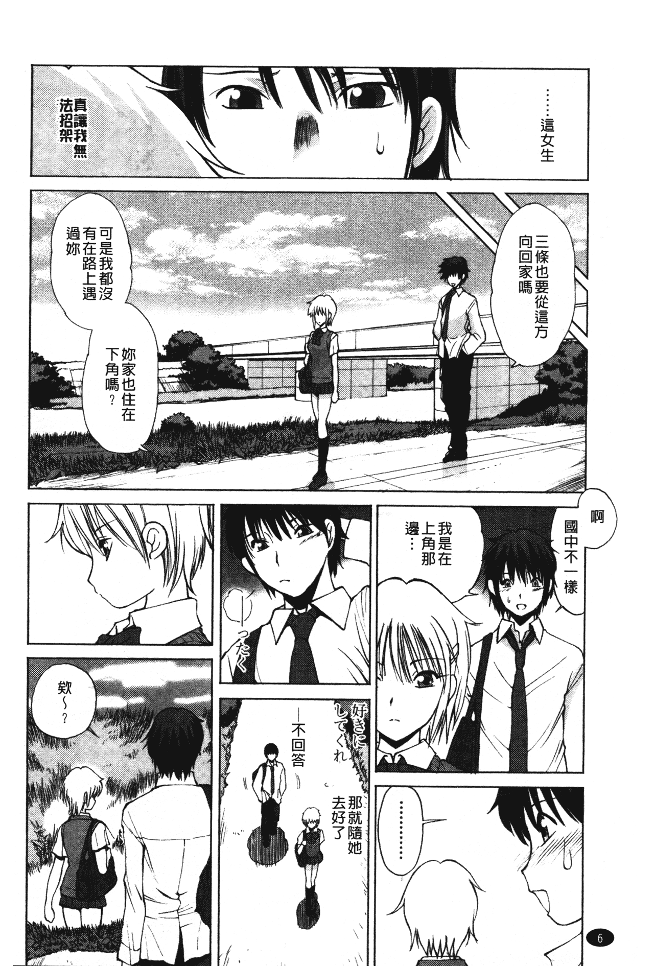 Akanesasu | 緋紅色夕暮 page 7 full