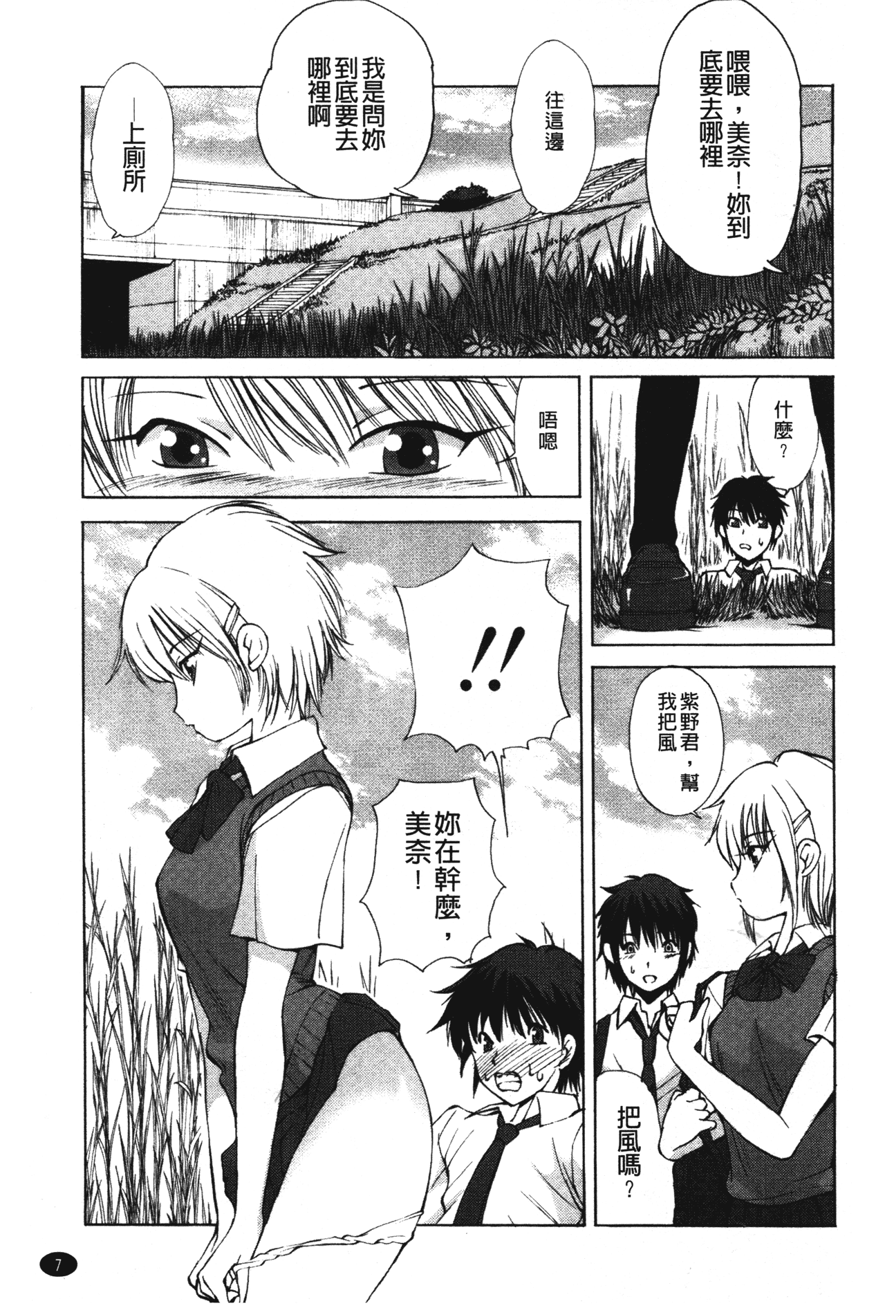 Akanesasu | 緋紅色夕暮 page 8 full