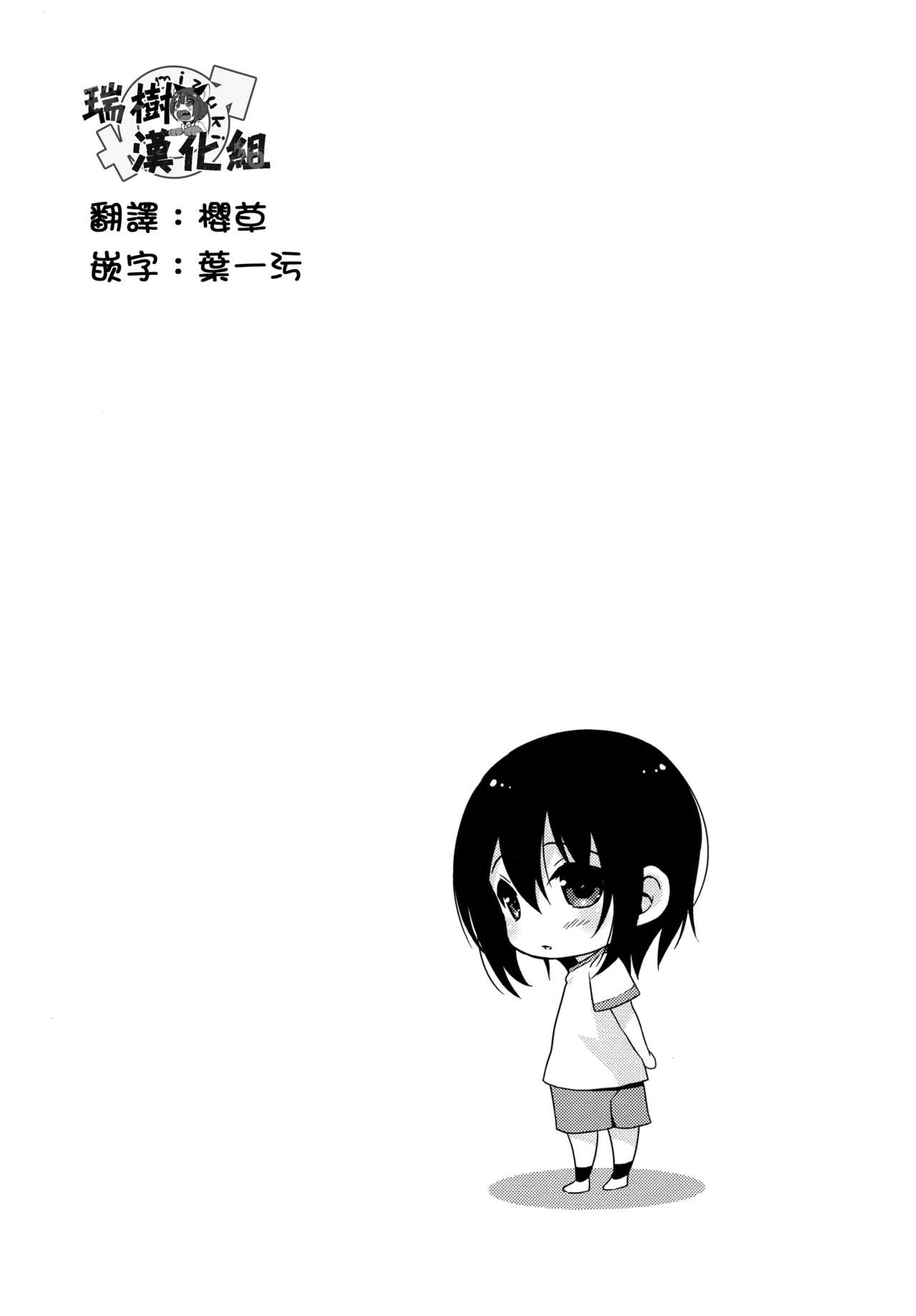 Natsu no Hi no Kimi to Boku page 3 full