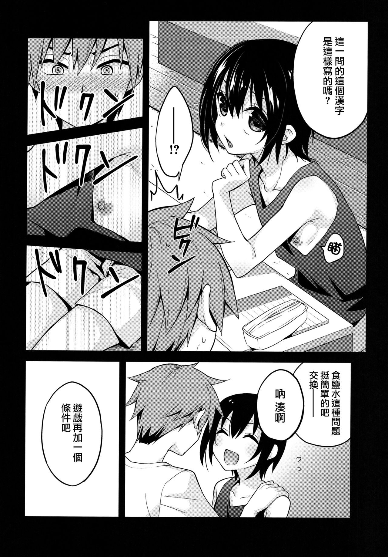 Natsu no Hi no Kimi to Boku page 7 full