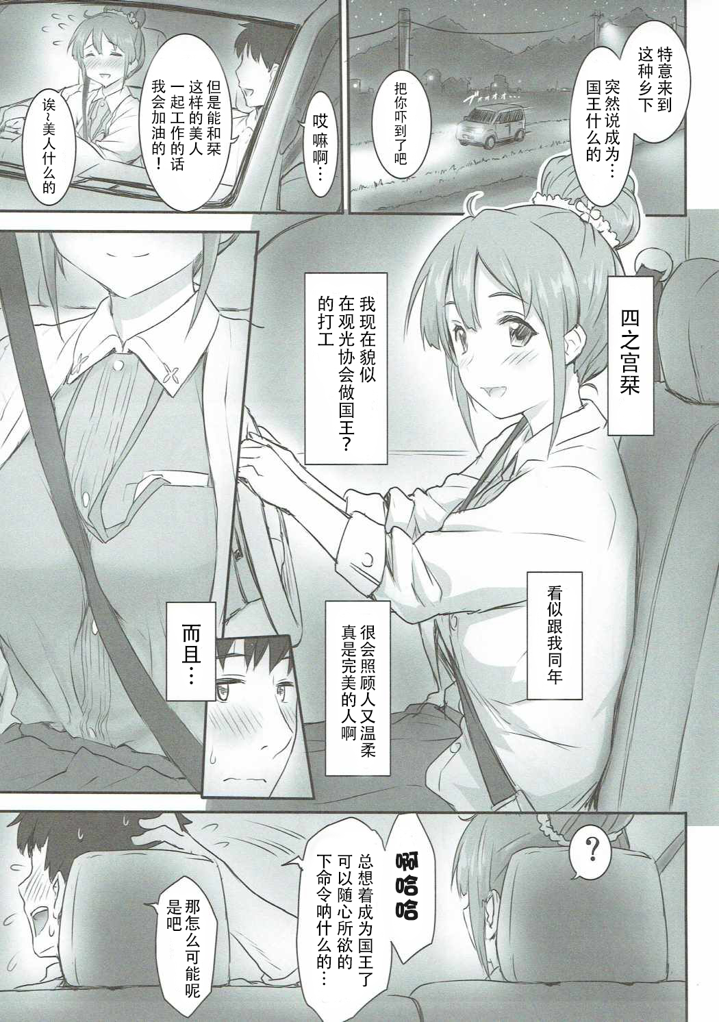 Shiori Quest page 5 full