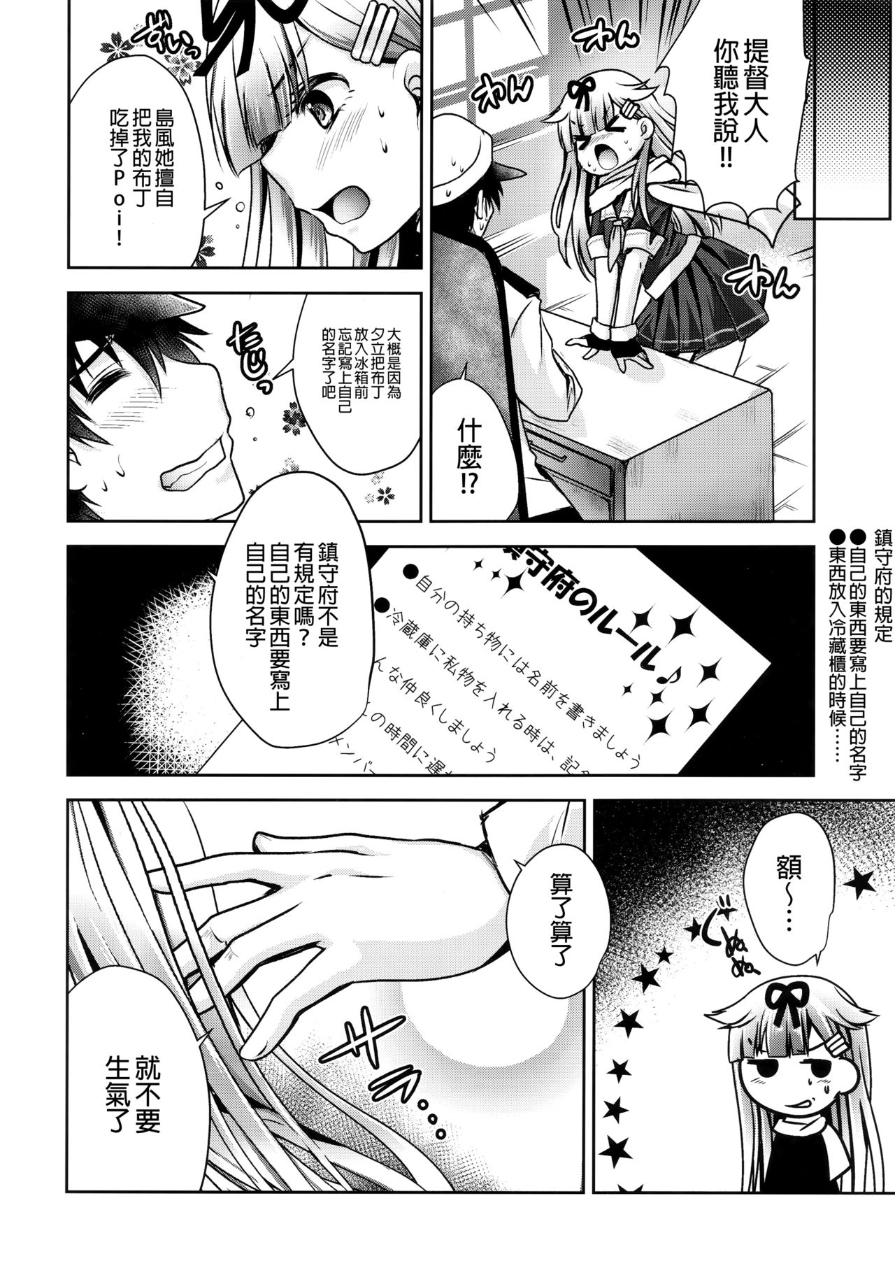 Namae o kaite page 4 full