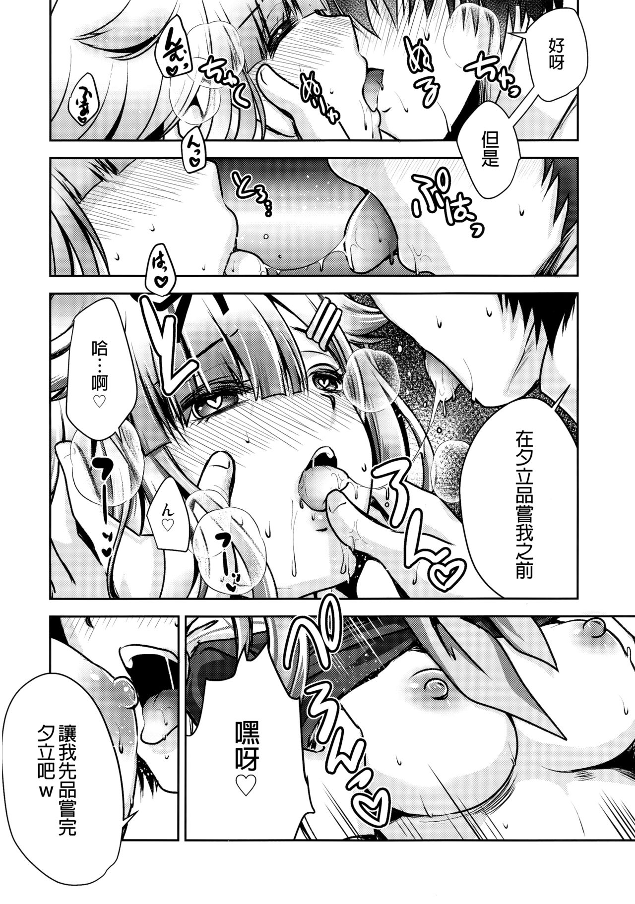 Namae o kaite page 6 full