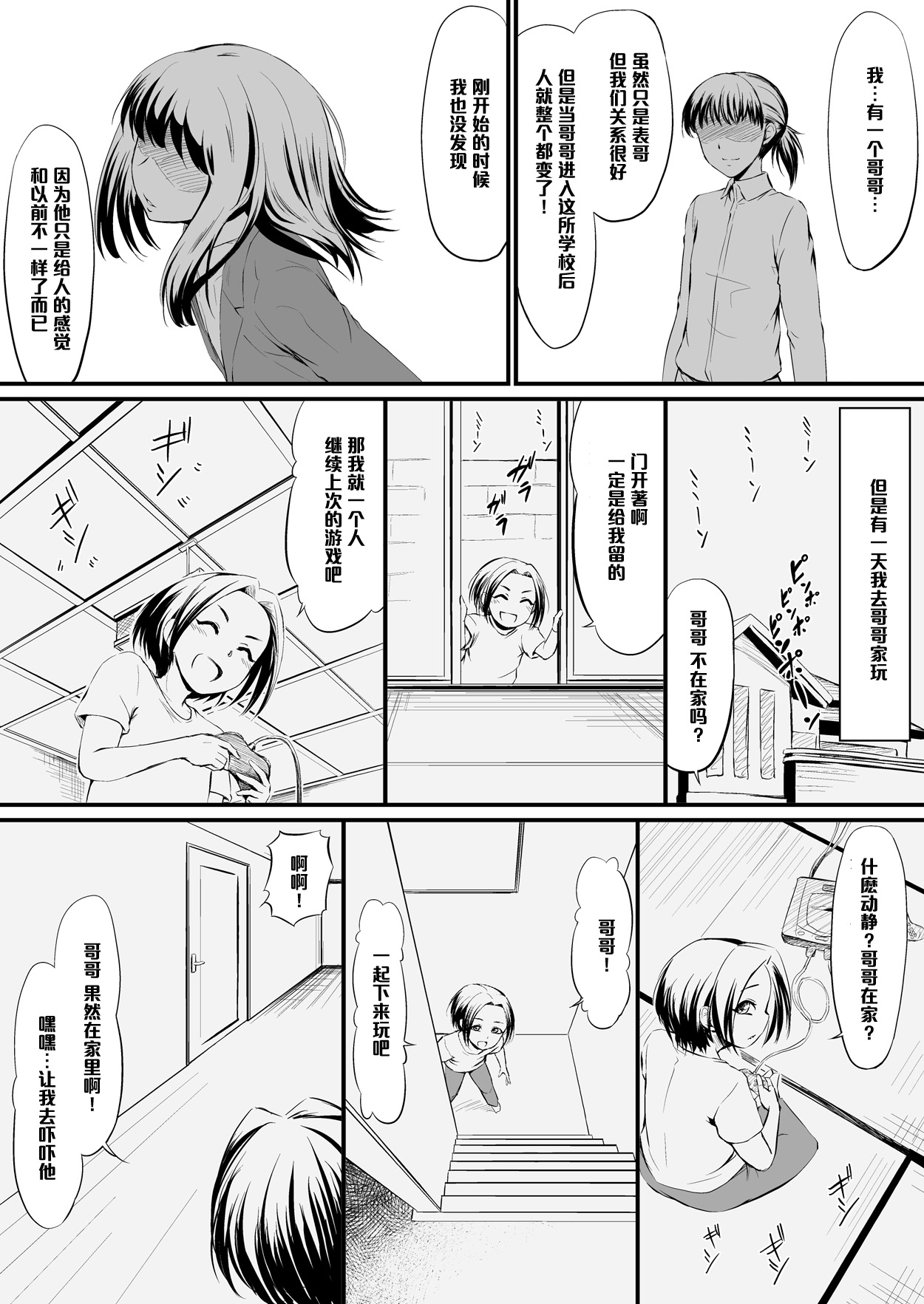 Racy Sympathy page 9 full