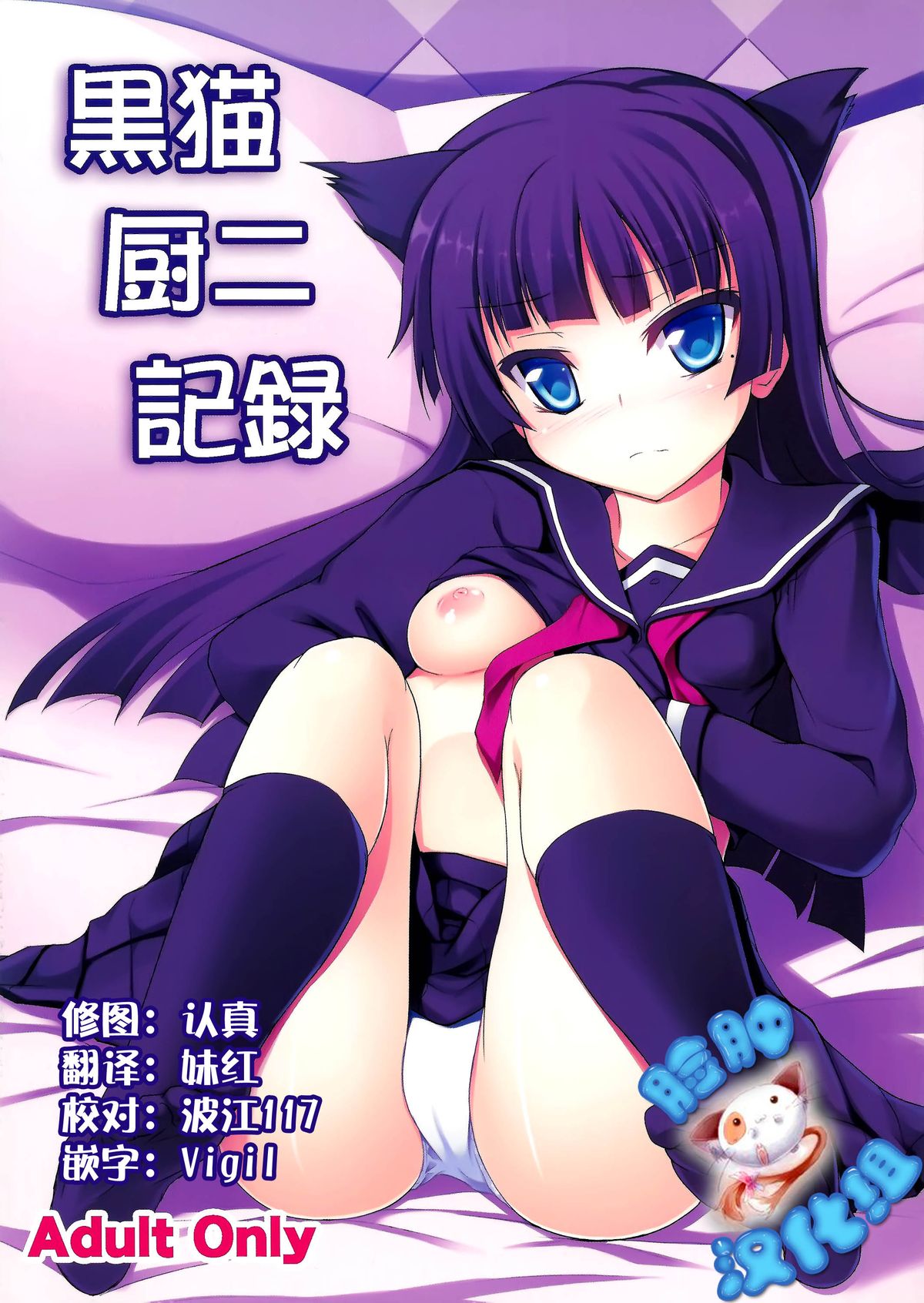 Kuroneko Chuni Kiroku page 1 full