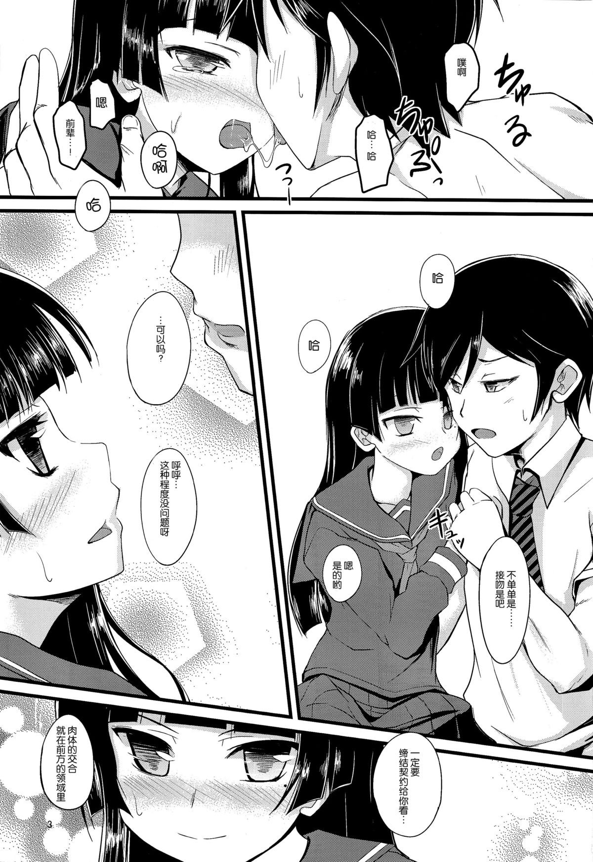 Kuroneko Chuni Kiroku page 4 full