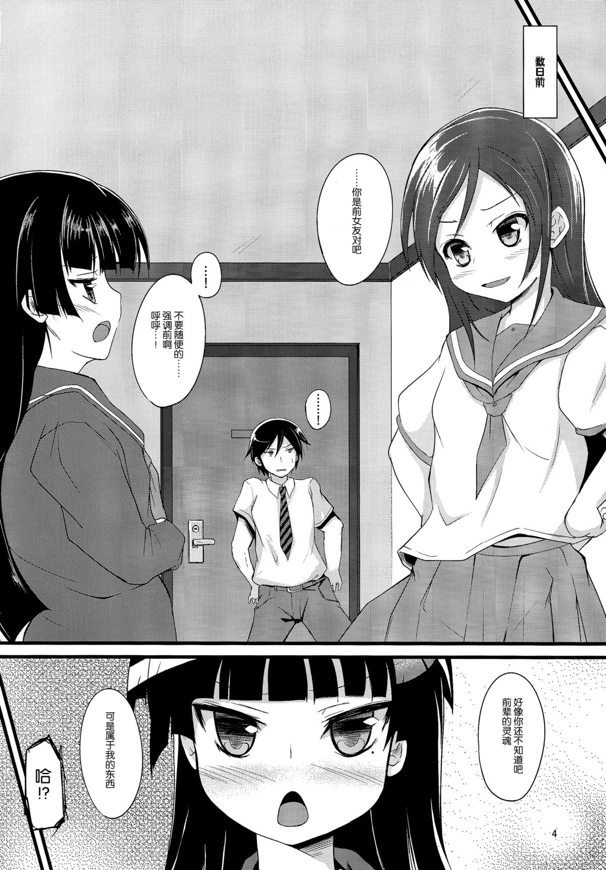 Kuroneko Chuni Kiroku page 5 full