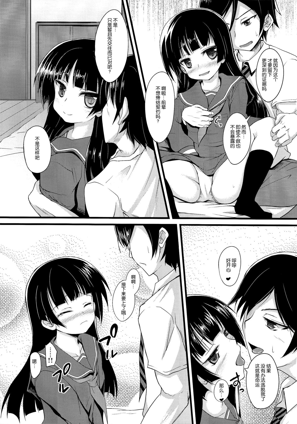 Kuroneko Chuni Kiroku page 6 full