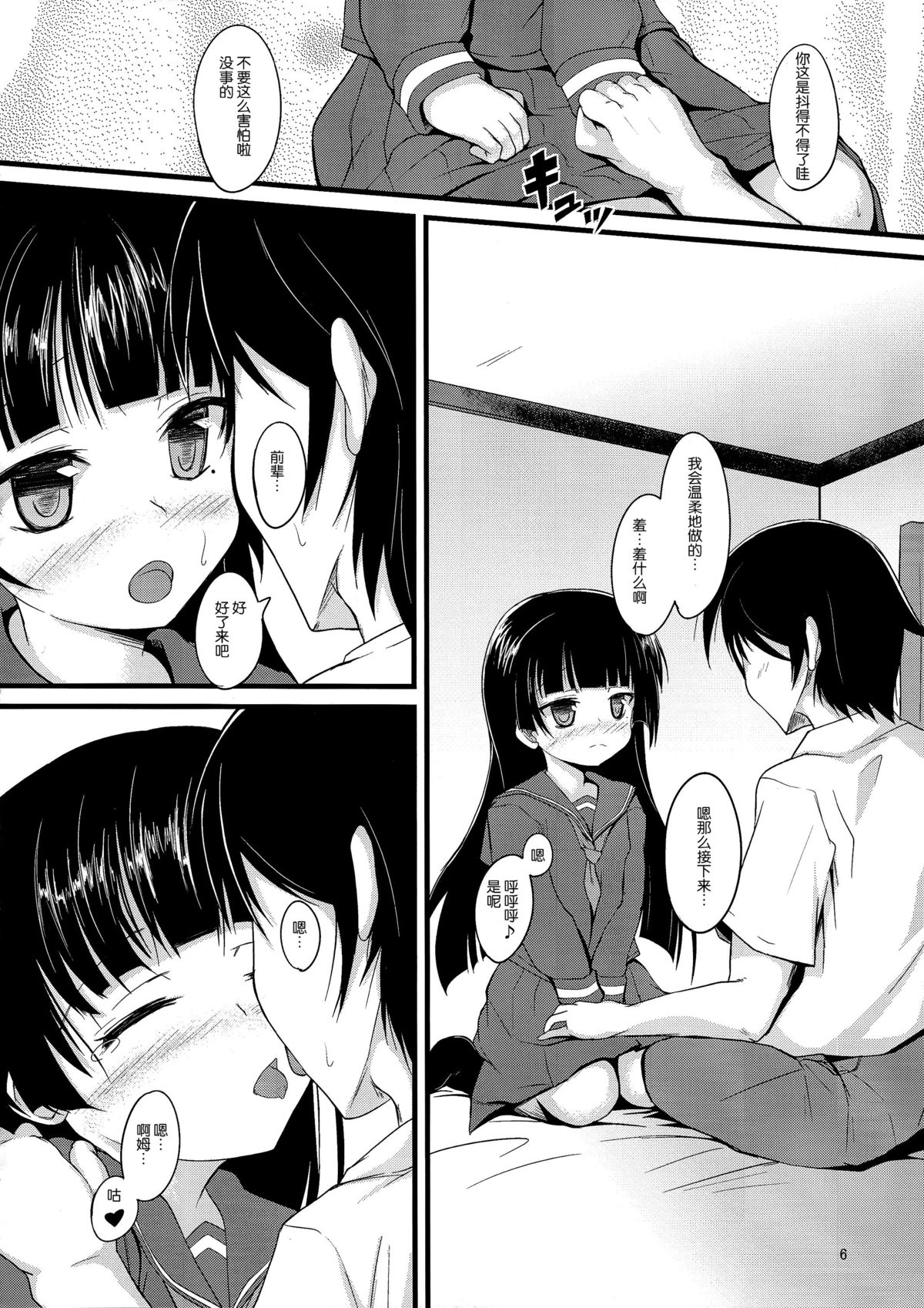 Kuroneko Chuni Kiroku page 7 full