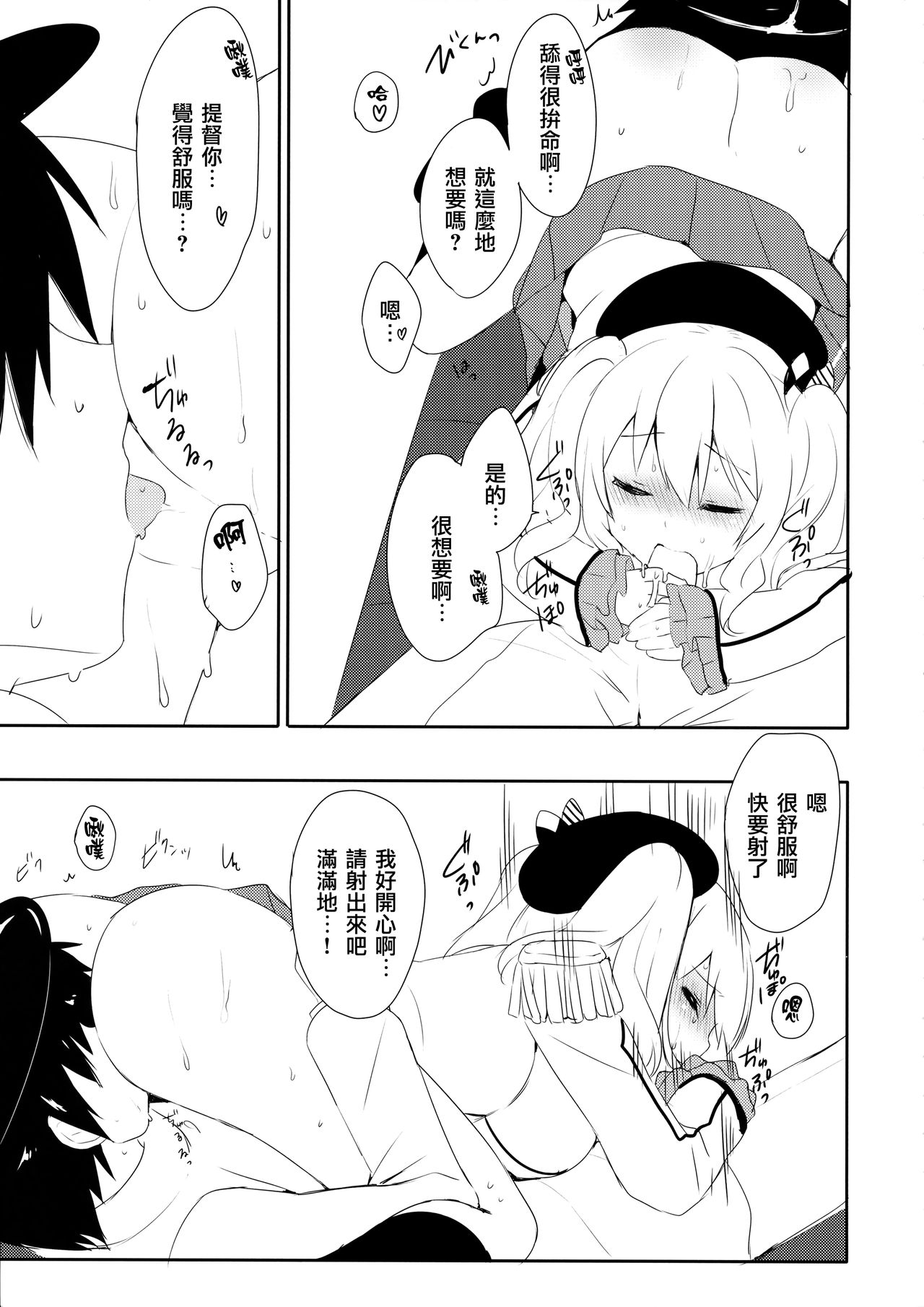 Teitoku-san Watashi to Goissho Shimashou? 2 page 10 full