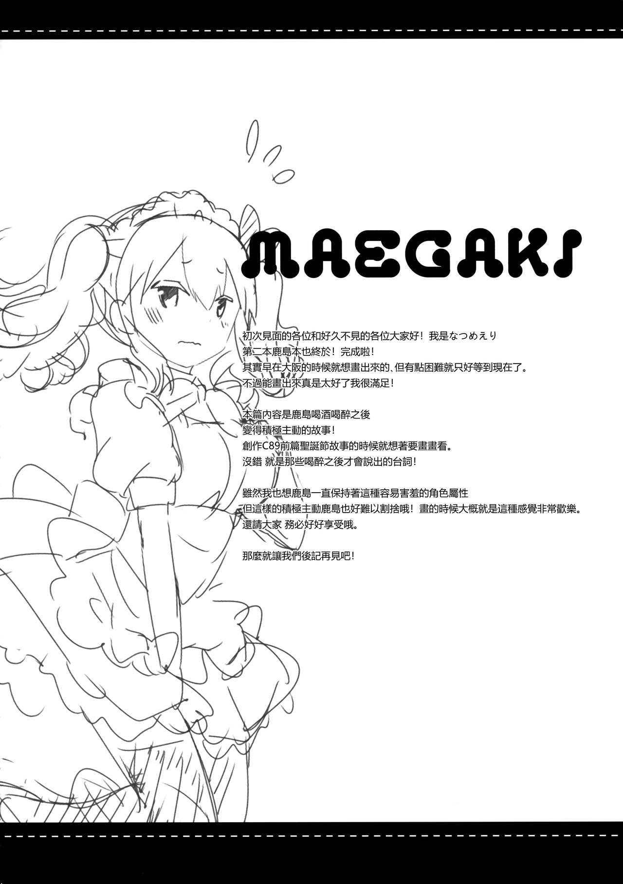 Teitoku-san Watashi to Goissho Shimashou? 2 page 3 full