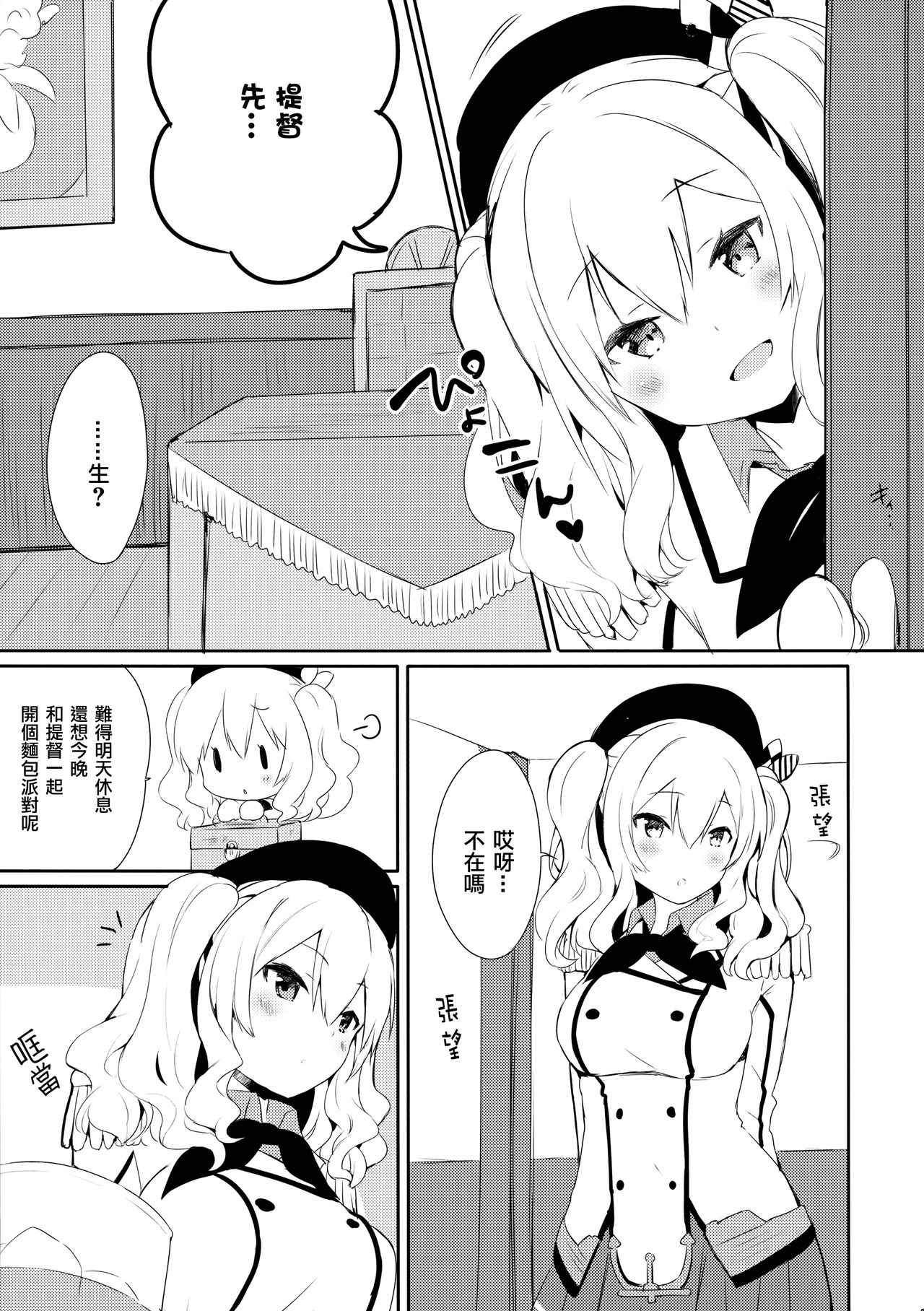 Teitoku-san Watashi to Goissho Shimashou? 2 page 4 full
