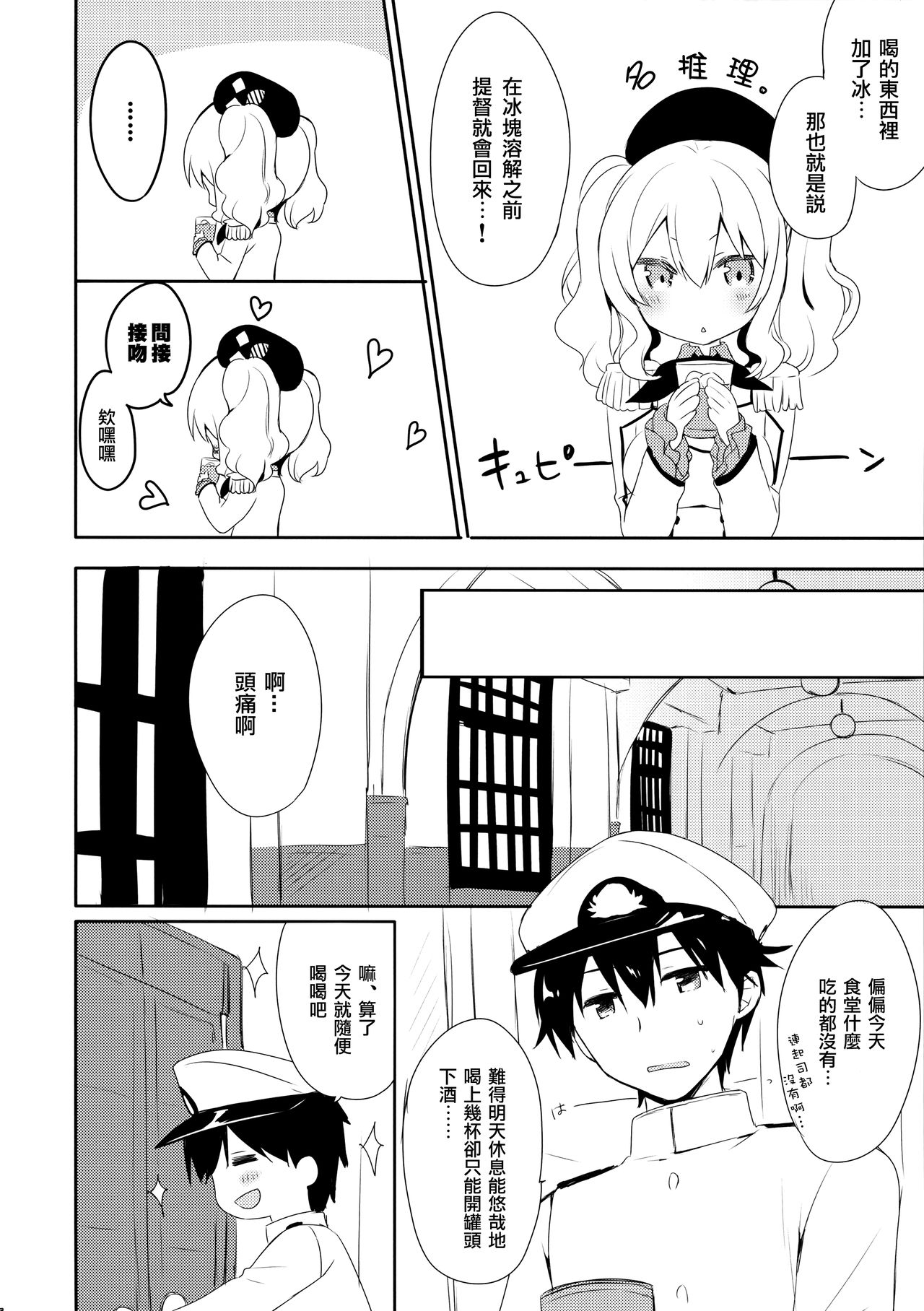 Teitoku-san Watashi to Goissho Shimashou? 2 page 5 full