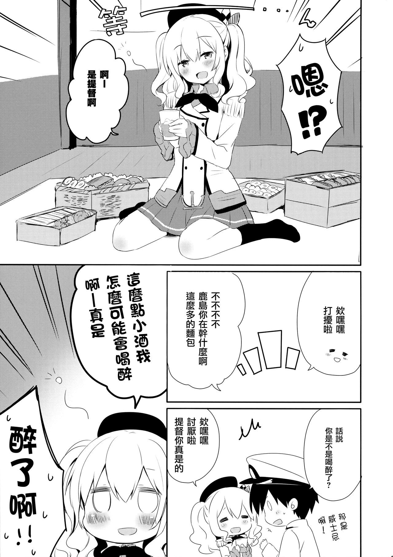 Teitoku-san Watashi to Goissho Shimashou? 2 page 6 full