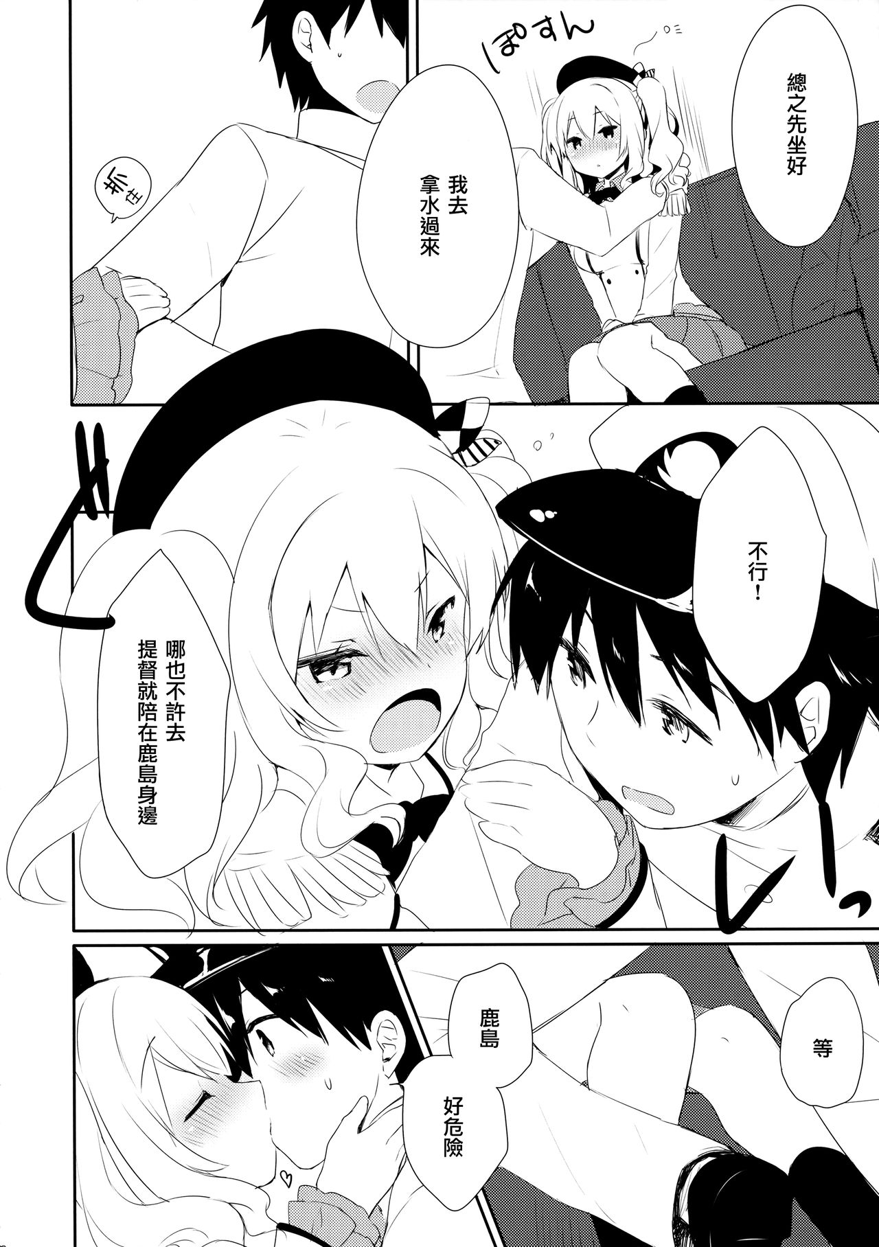Teitoku-san Watashi to Goissho Shimashou? 2 page 7 full