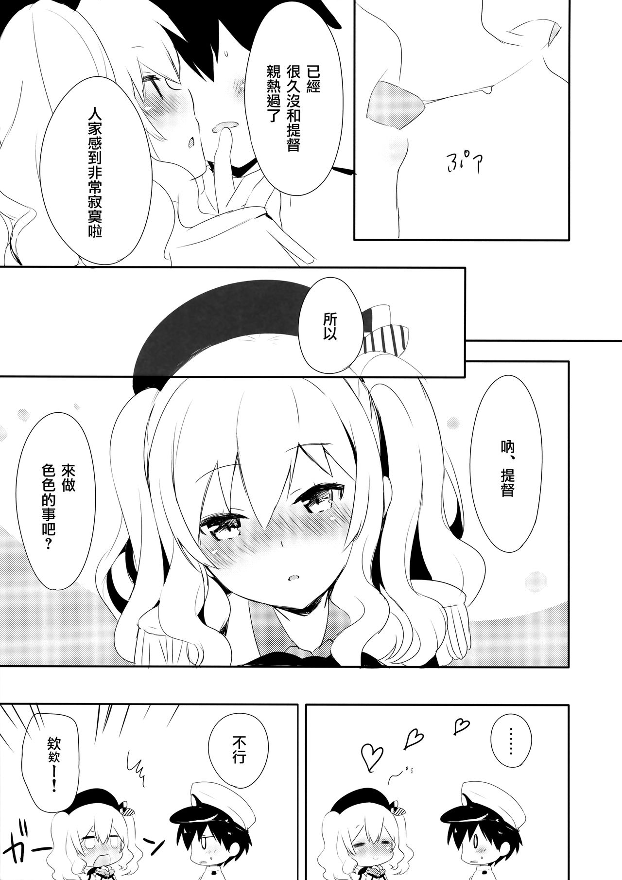 Teitoku-san Watashi to Goissho Shimashou? 2 page 8 full