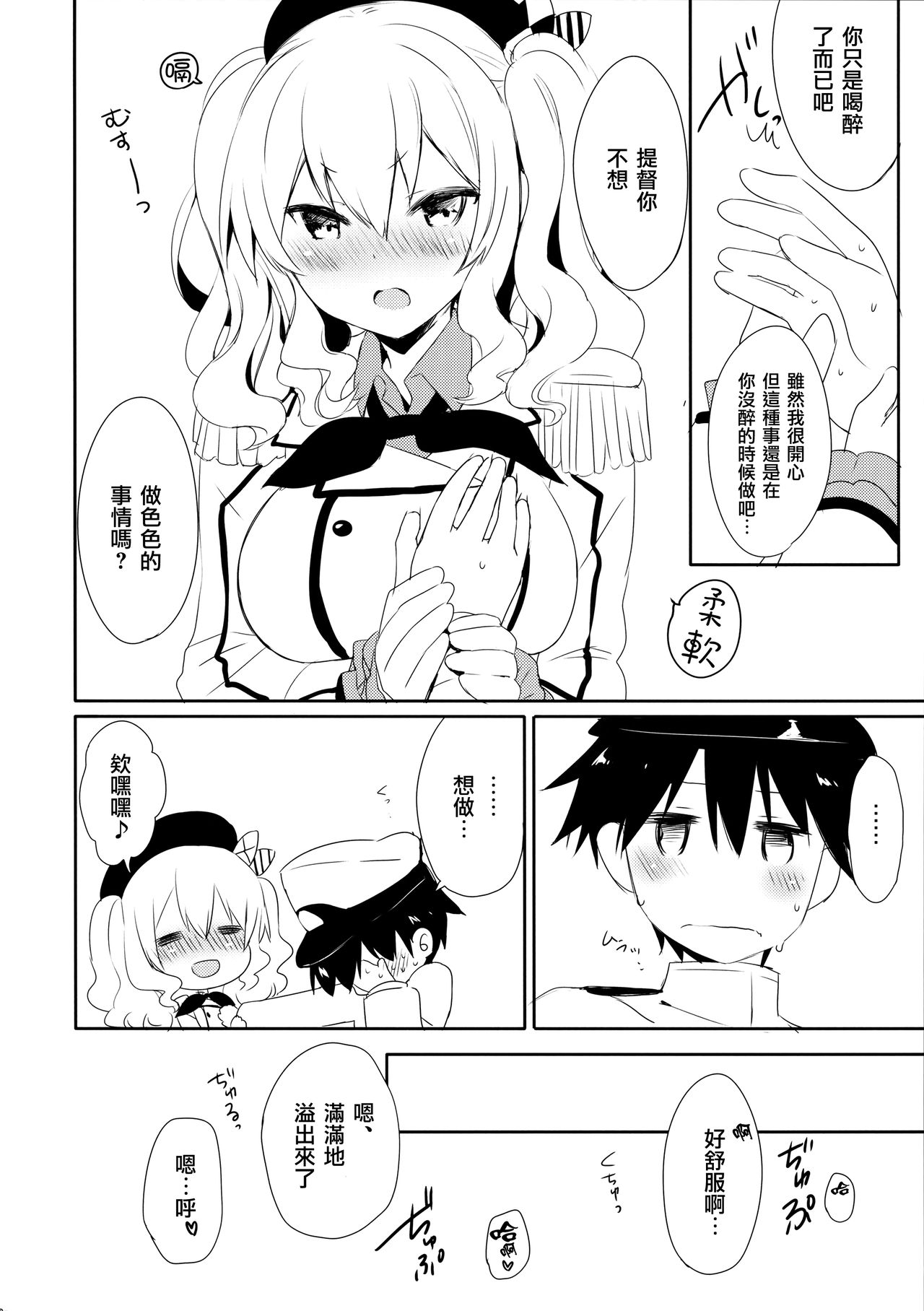 Teitoku-san Watashi to Goissho Shimashou? 2 page 9 full
