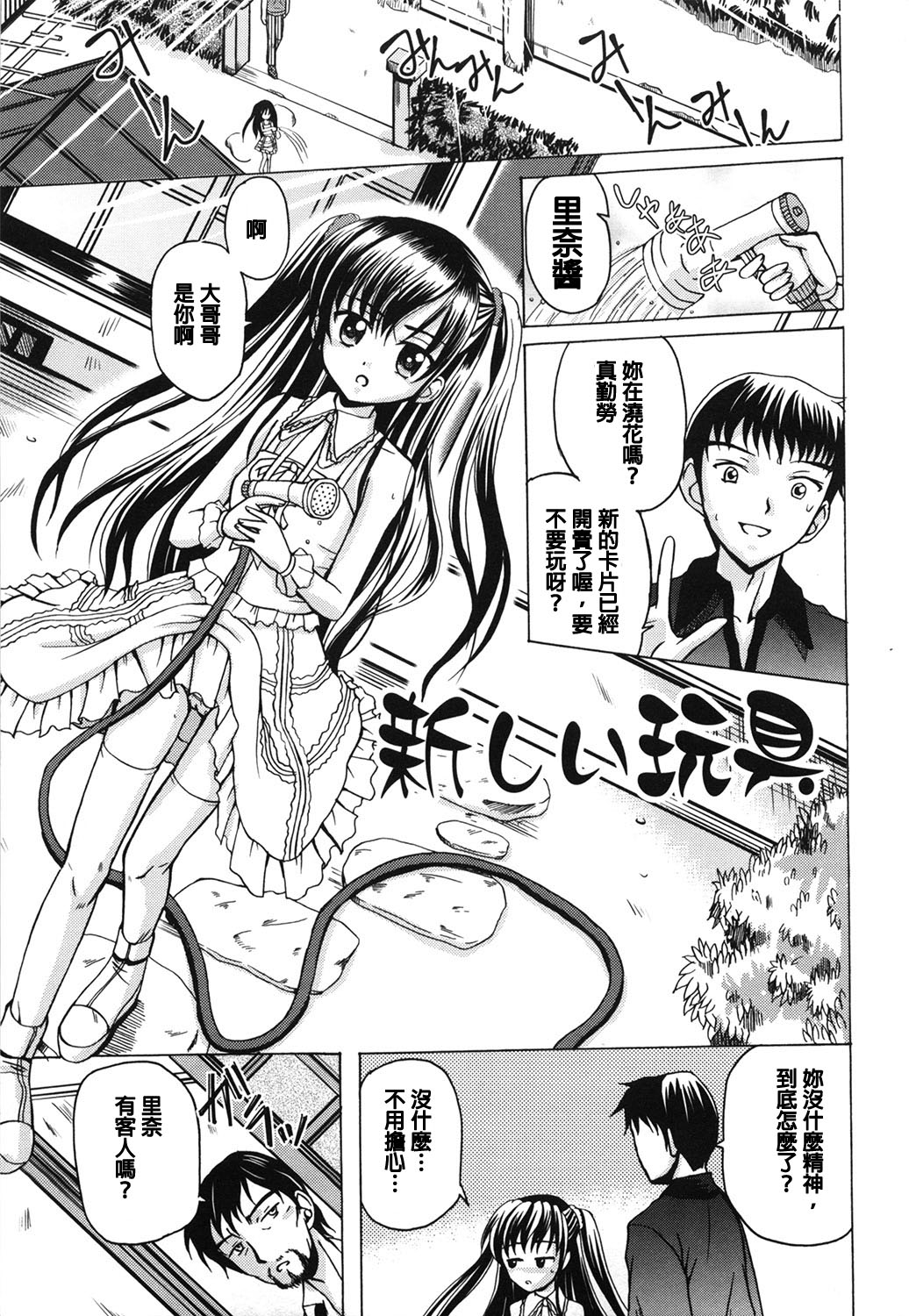 Atarashii Omocha page 1 full