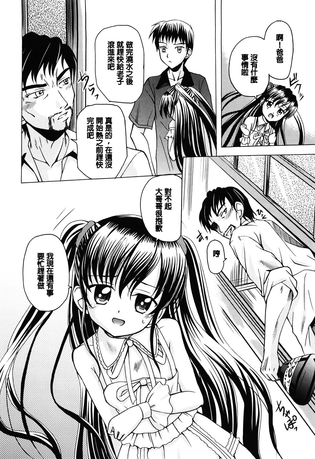 Atarashii Omocha page 2 full