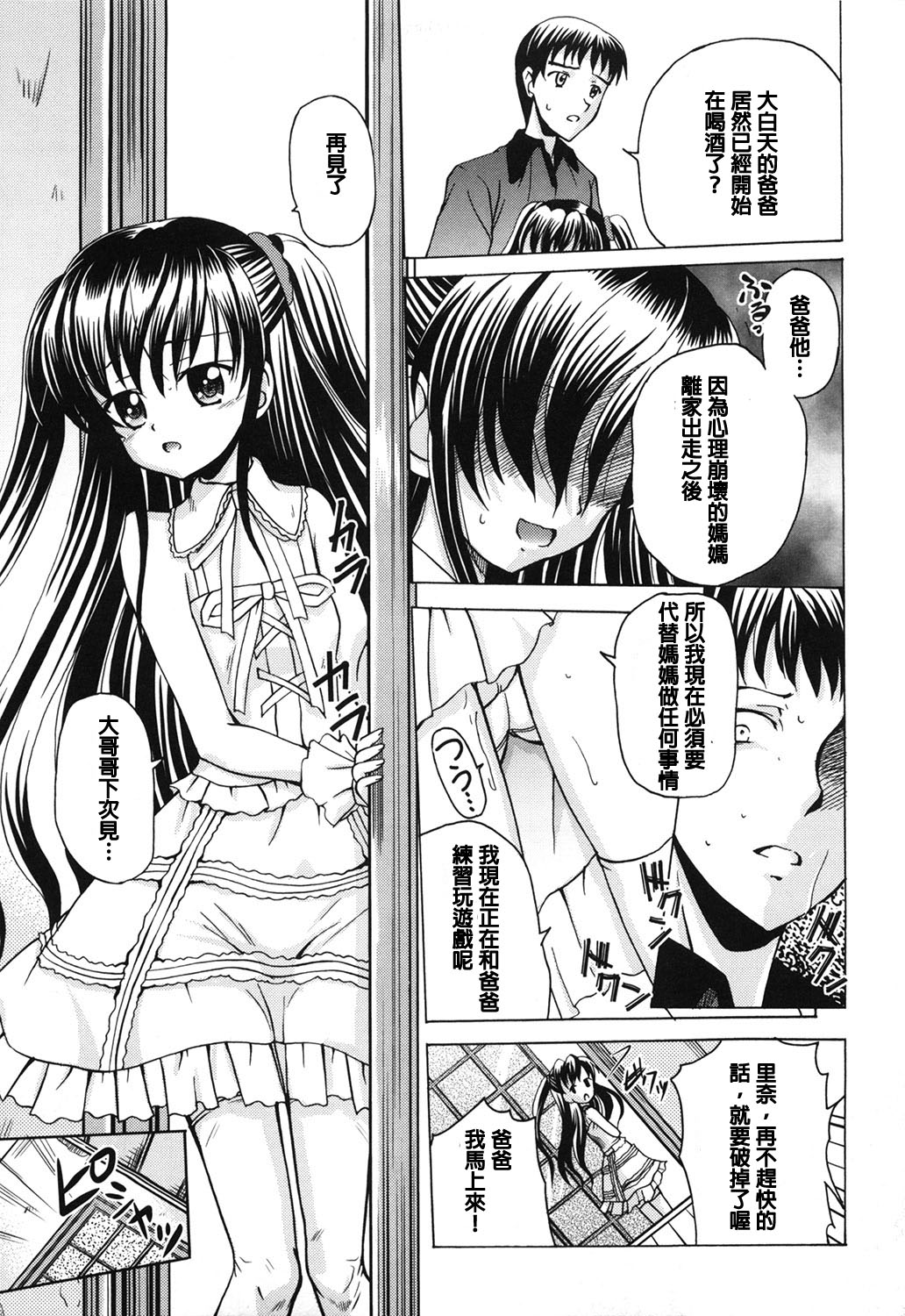 Atarashii Omocha page 3 full