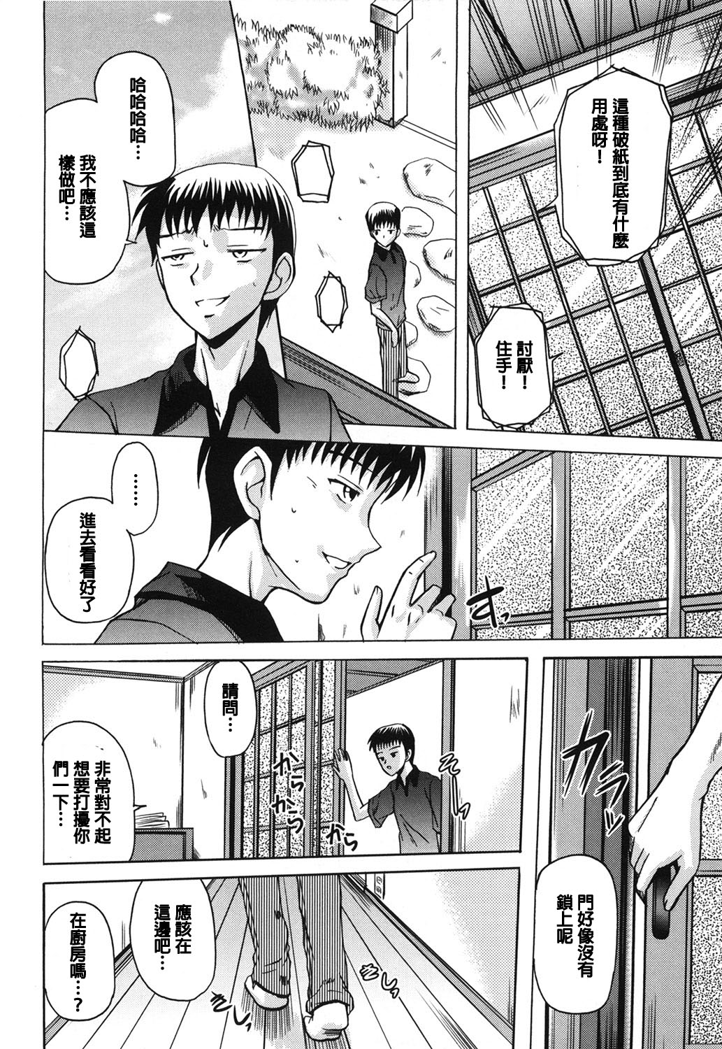 Atarashii Omocha page 4 full