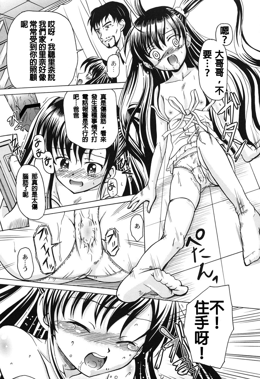 Atarashii Omocha page 7 full