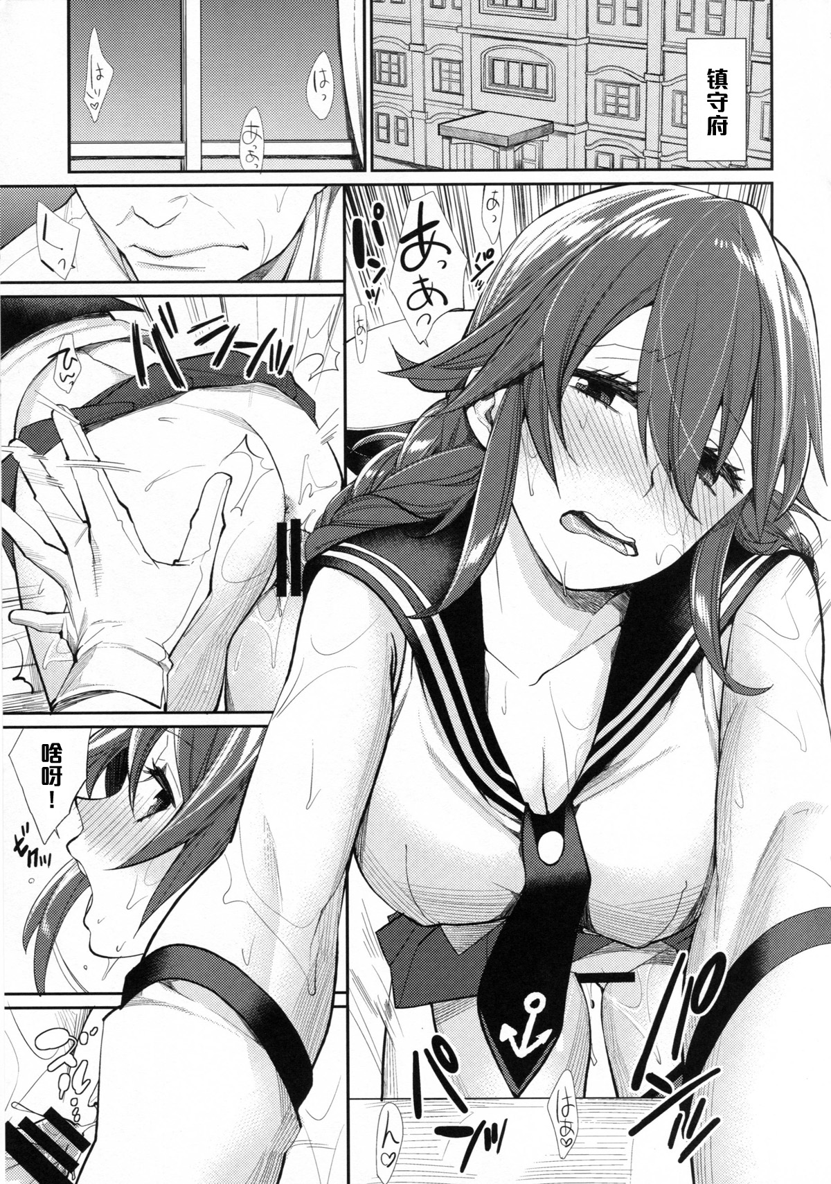 Osukina dake Churrasco page 5 full