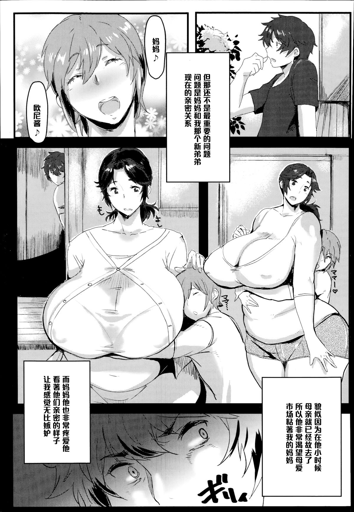 Muboubi na Haha no Muchi Muchi Wanpi page 7 full