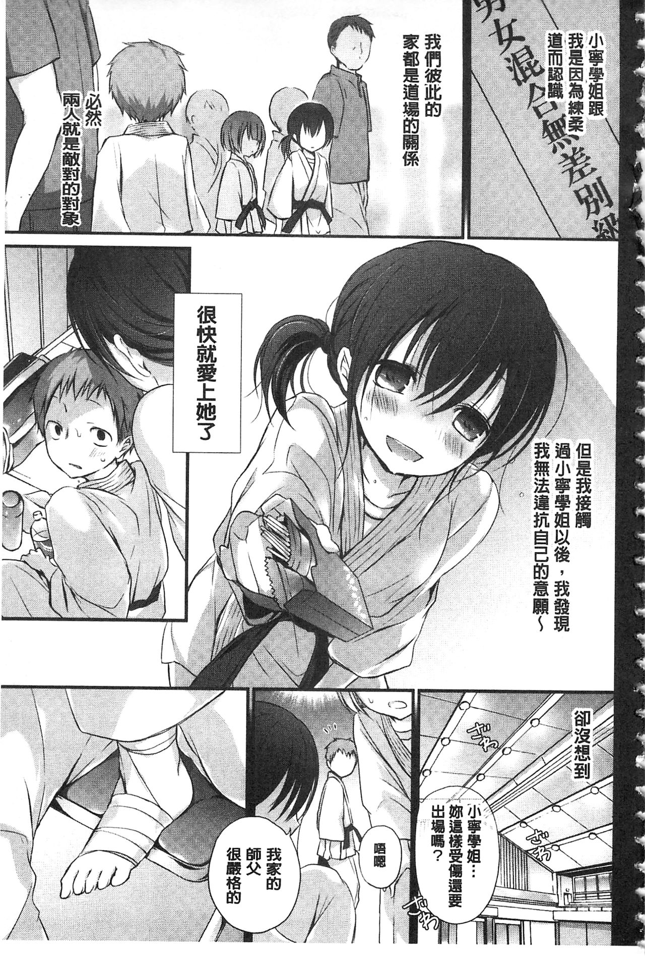 Kyuuai Shoujo - Girl's hitting on me. page 8 full