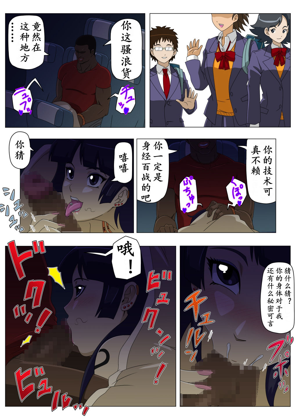 Ryuugaku Shita Osananajimi 2 | 留学的青梅竹马2 page 8 full