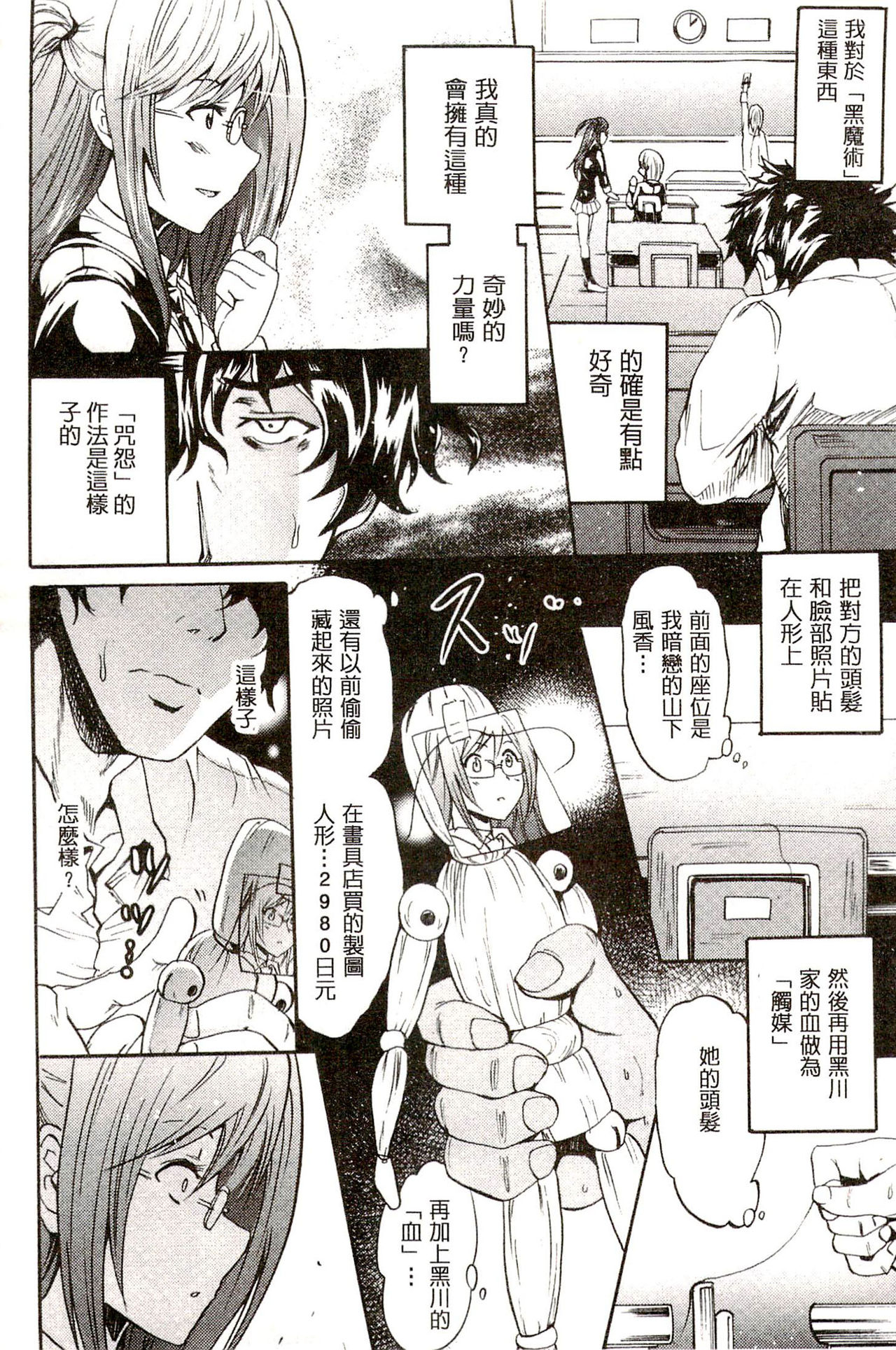 Siren ~Kyousei Saimin Keitai~ page 10 full