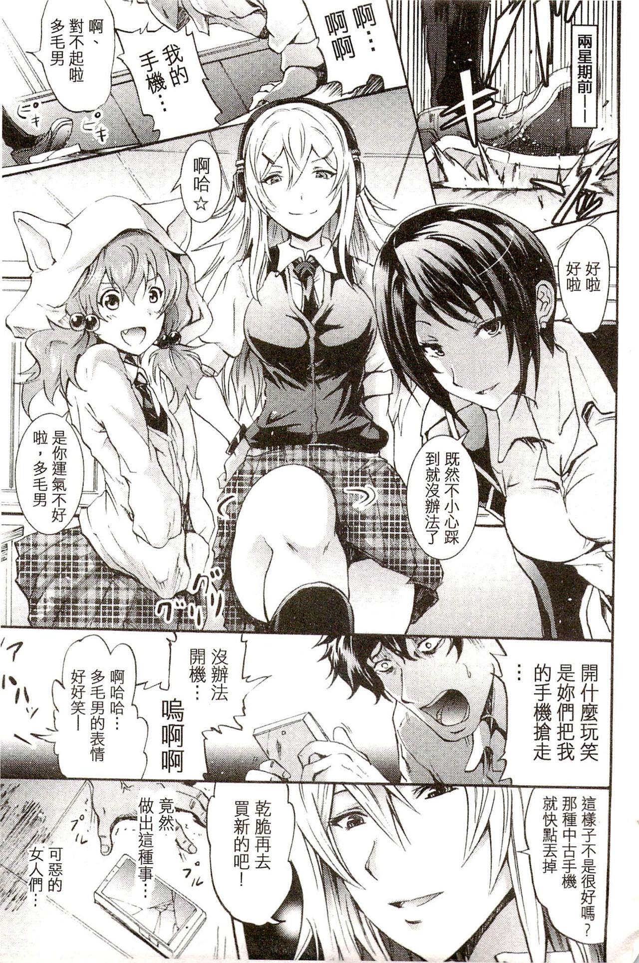 Siren ~Kyousei Saimin Keitai~ page 7 full