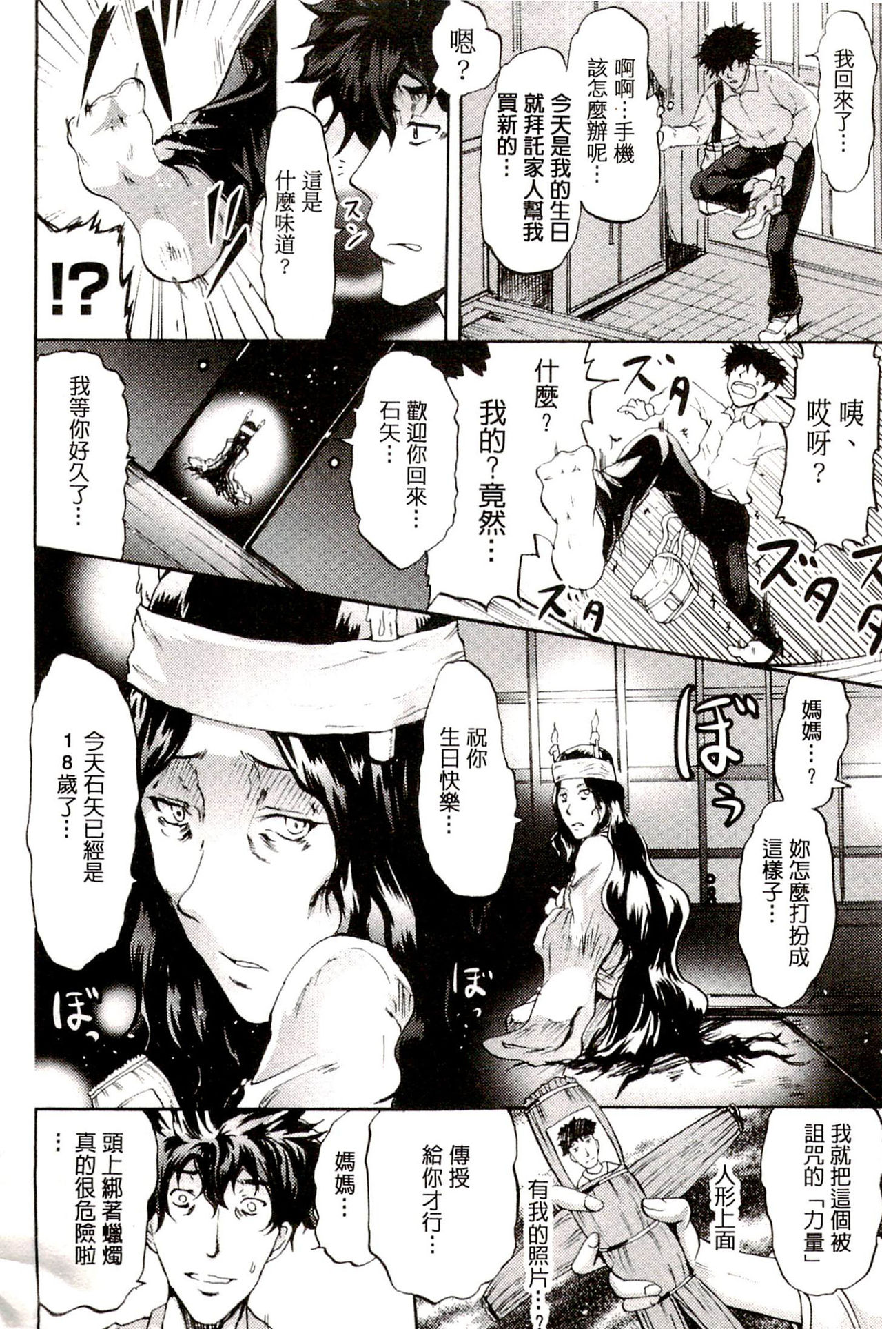 Siren ~Kyousei Saimin Keitai~ page 8 full