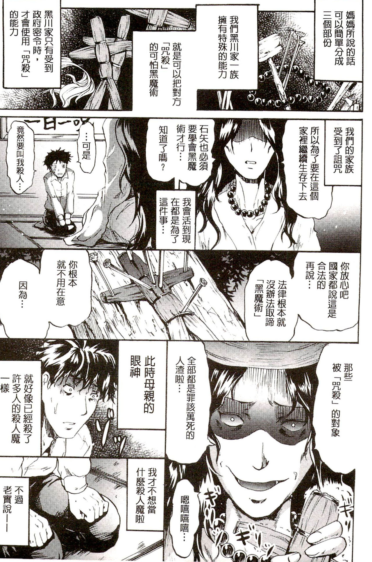 Siren ~Kyousei Saimin Keitai~ page 9 full