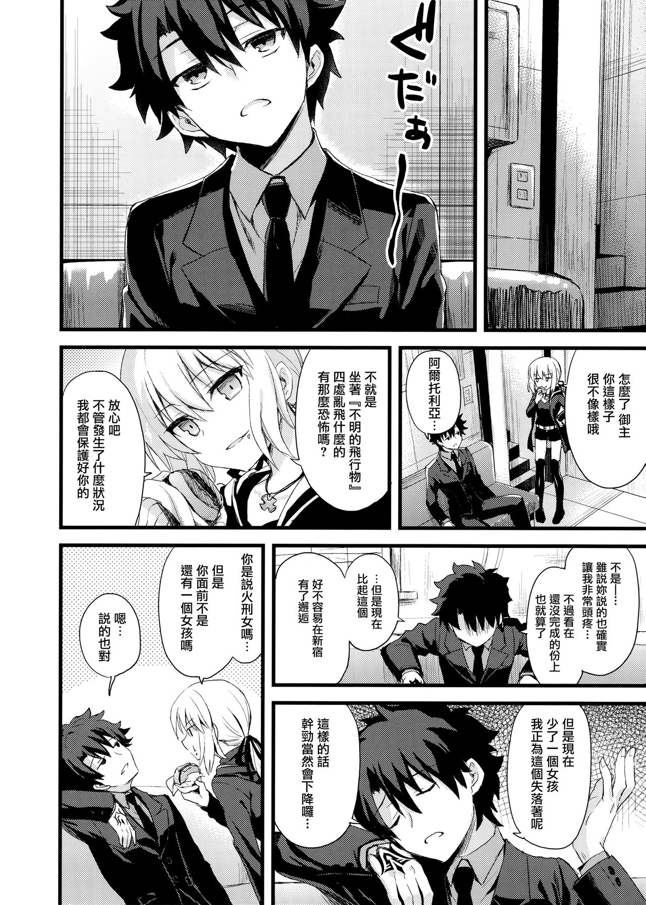 Shinjuku Maigo page 6 full