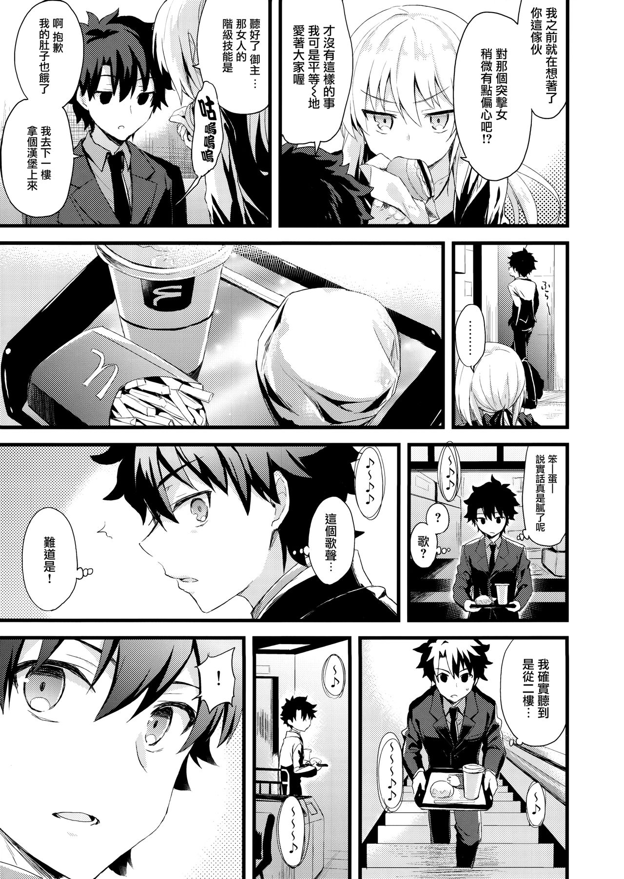 Shinjuku Maigo page 7 full