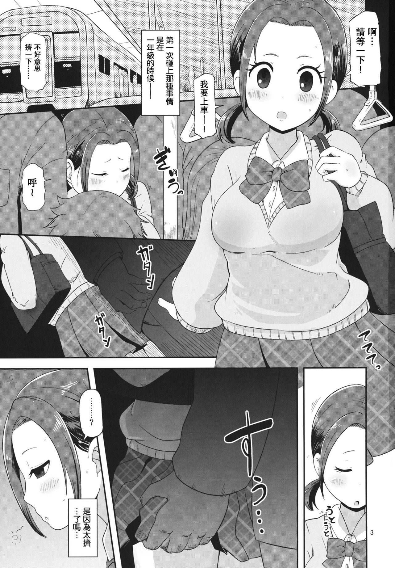 Osawari Nadeshiko page 3 full