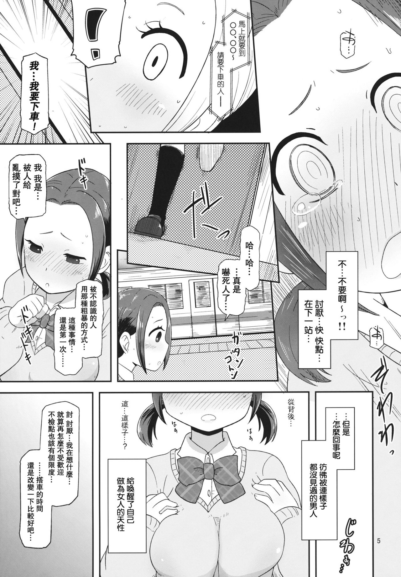 Osawari Nadeshiko page 5 full