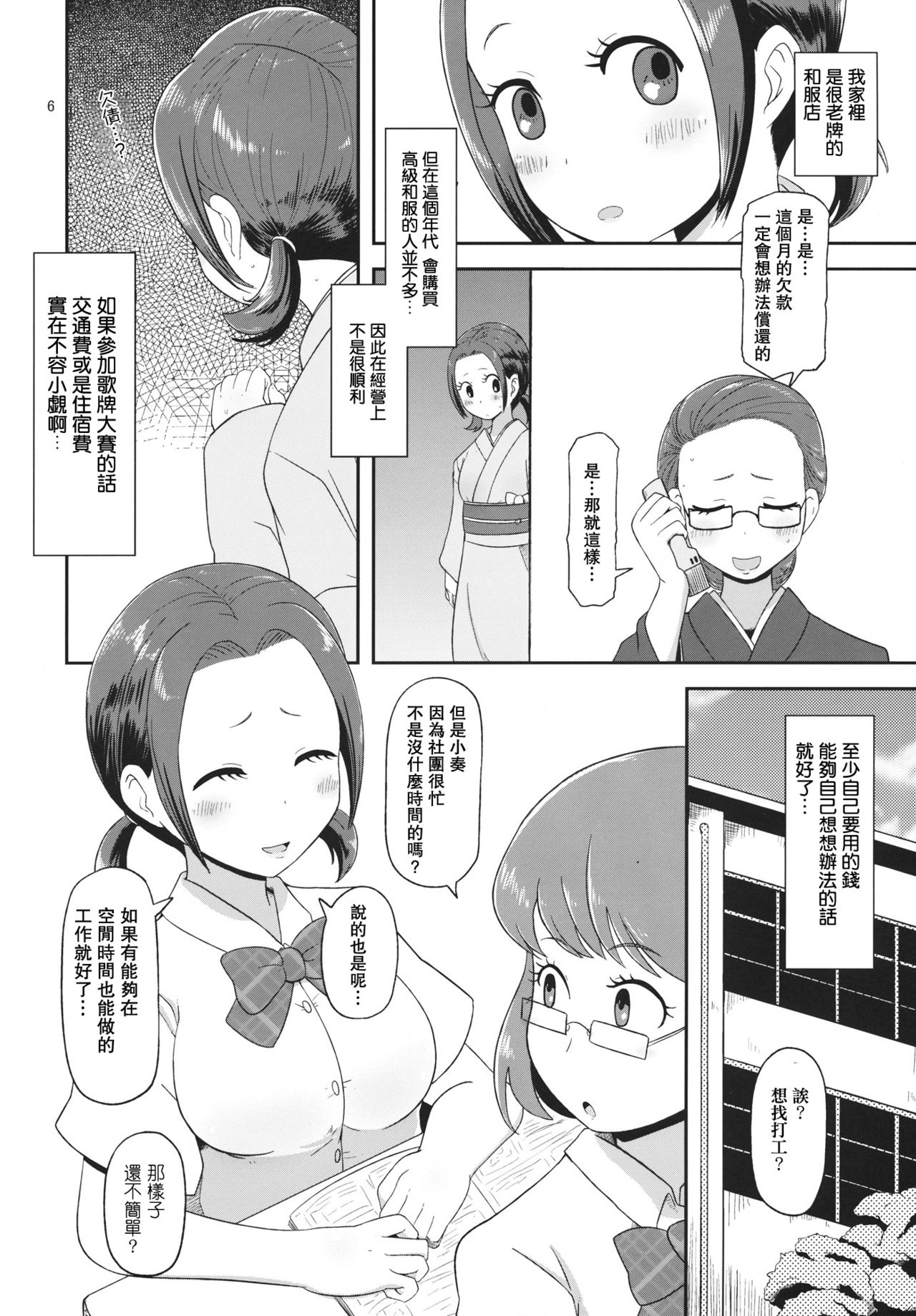 Osawari Nadeshiko page 6 full