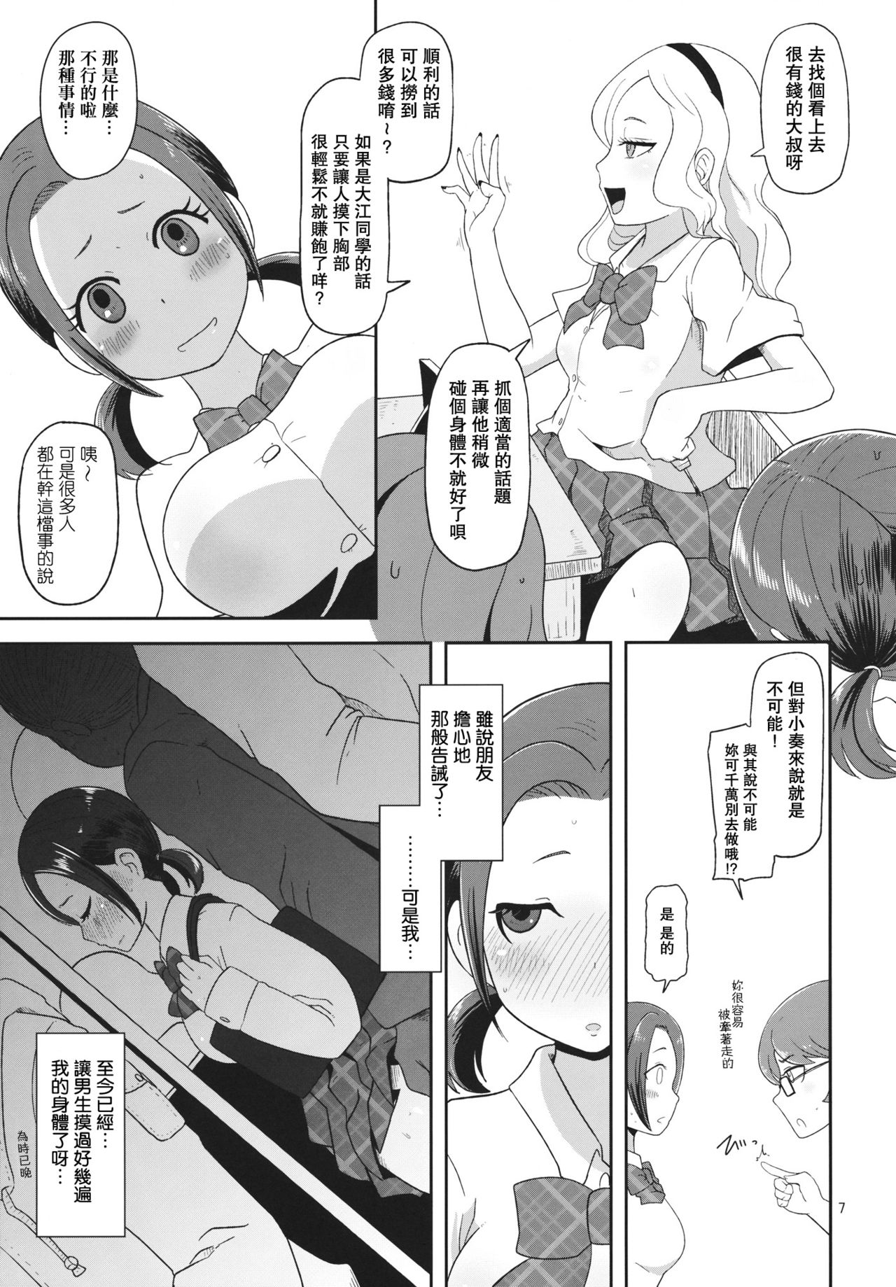 Osawari Nadeshiko page 7 full