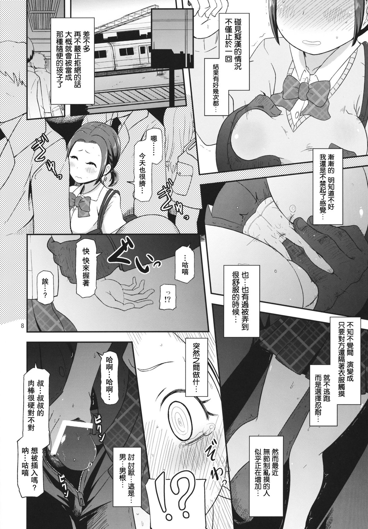Osawari Nadeshiko page 8 full