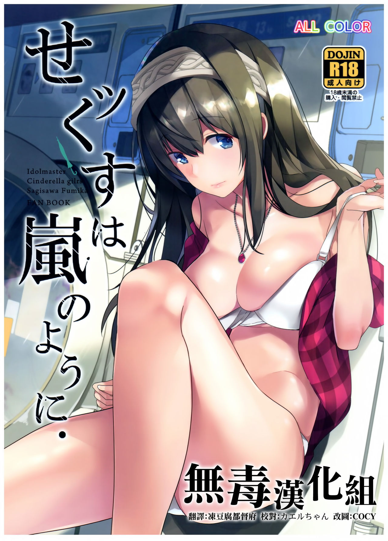 Sex wa Arashi no You ni. page 1 full