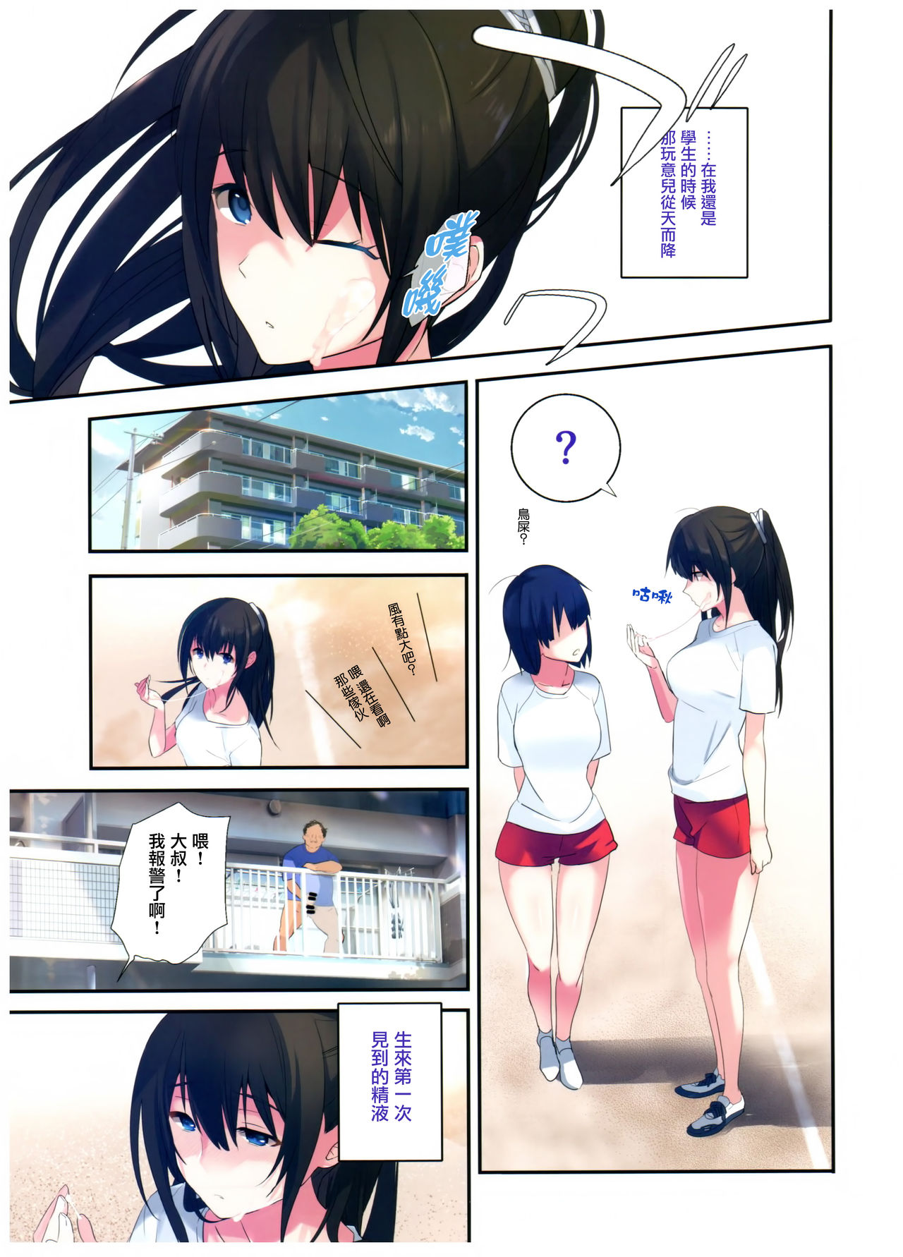 Sex wa Arashi no You ni. page 3 full