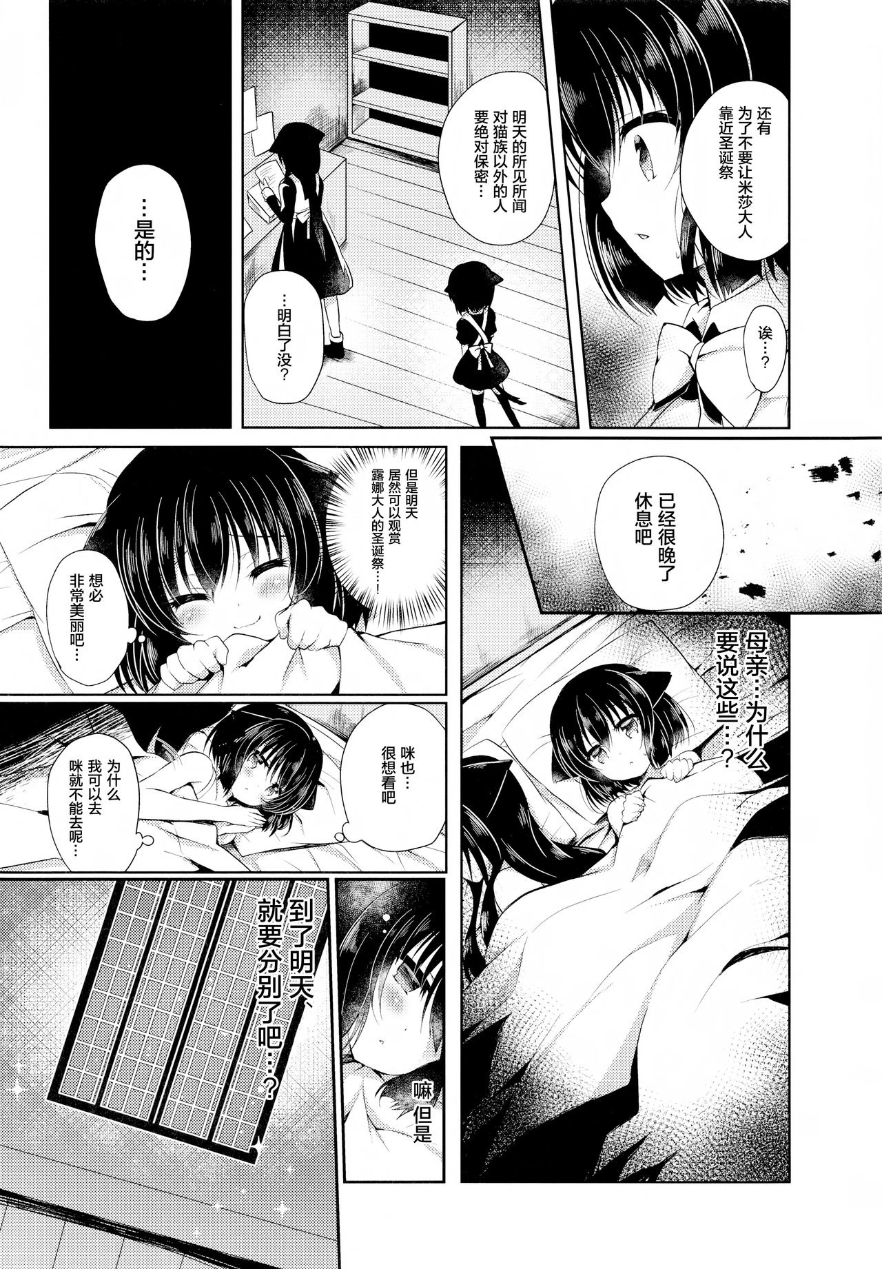 Nekokan ~Youbyou Hen~ page 10 full